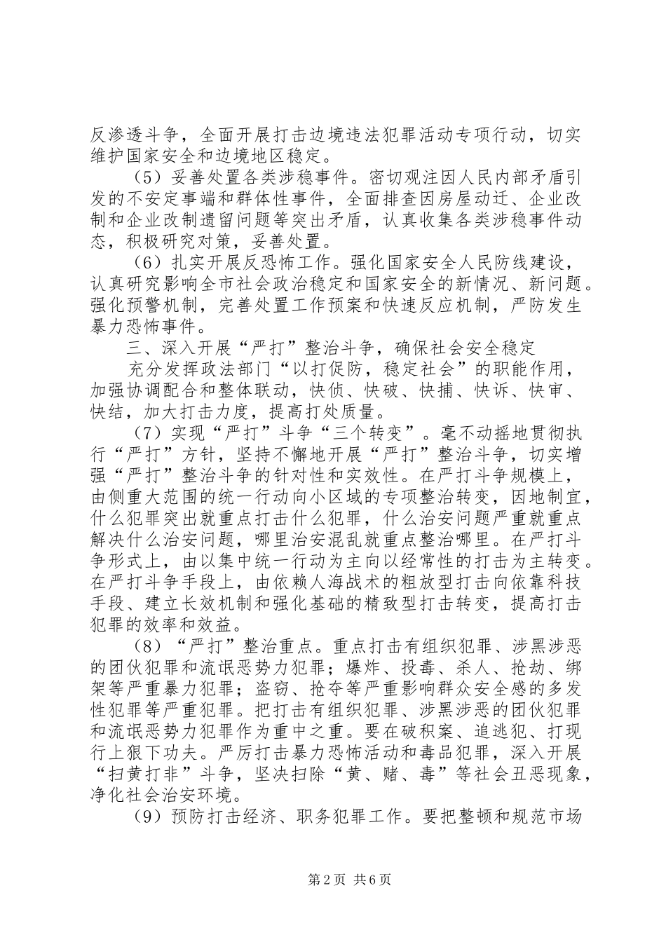 2024年政法工作要点_第2页