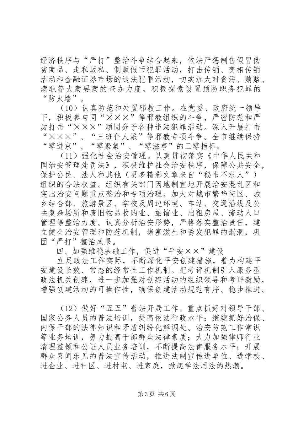 2024年政法工作要点_第3页