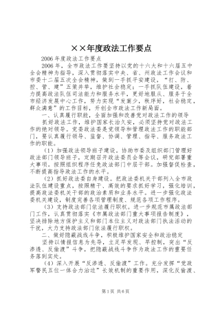 2024年政法工作要点