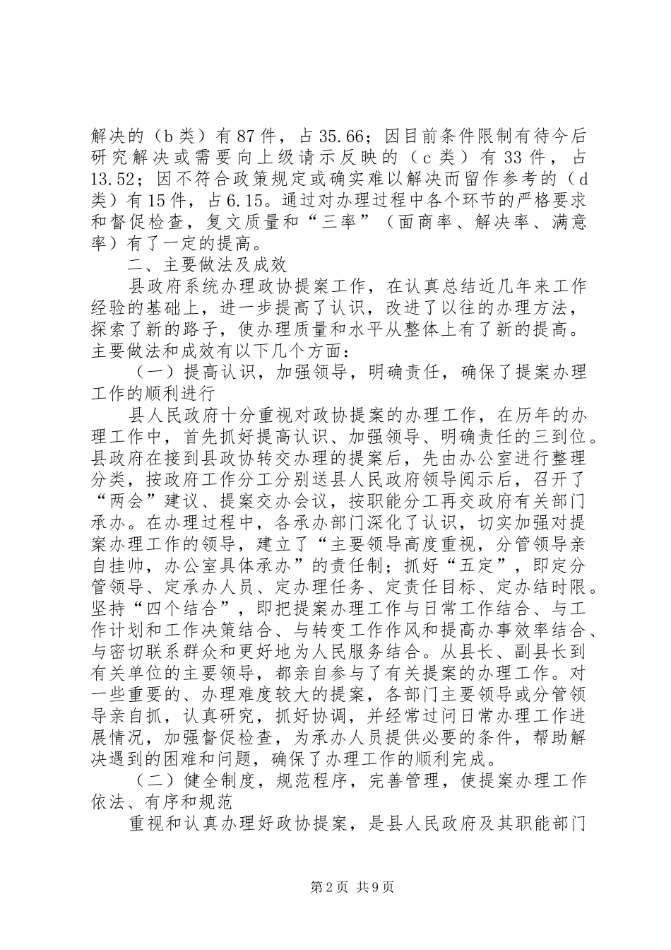2024年县政府政协提案提案办理情况的报告_第2页