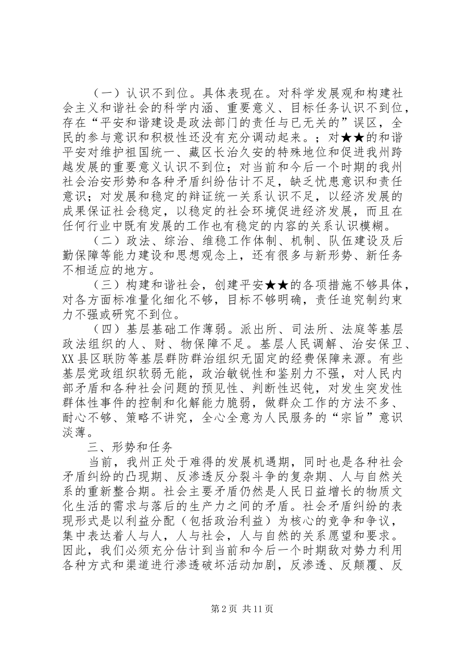 2024年政法工作意见_第2页