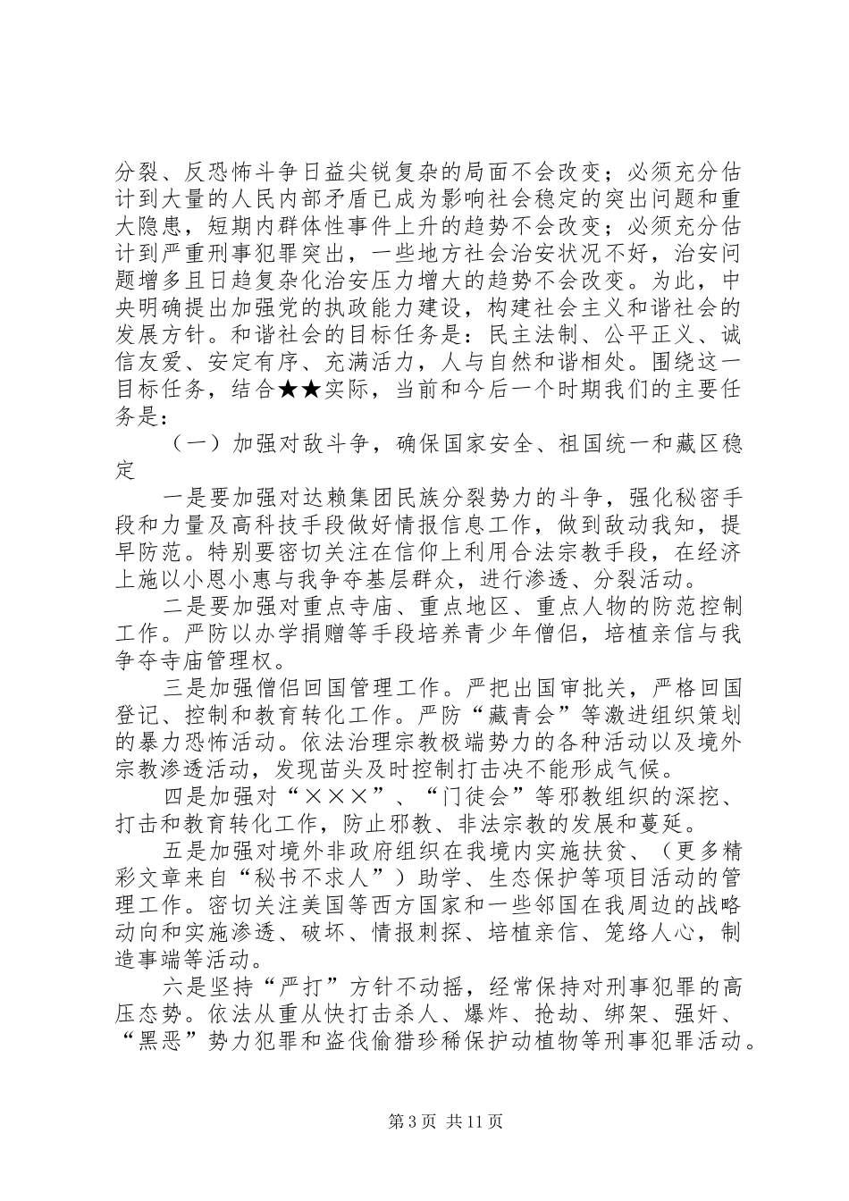 2024年政法工作意见_第3页