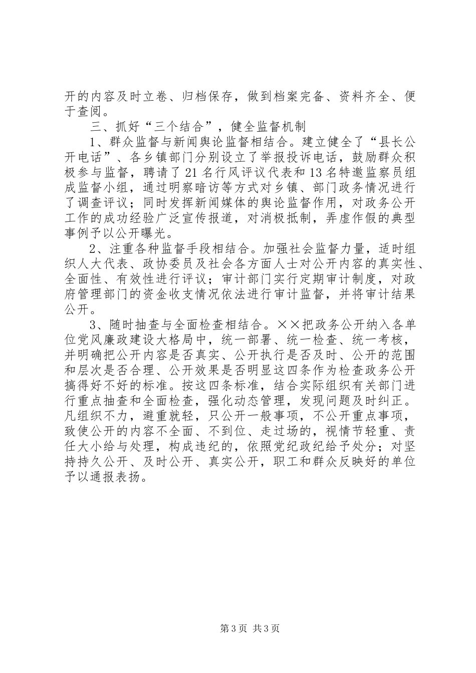 2024年县政务公开工作经验交流材料_第3页