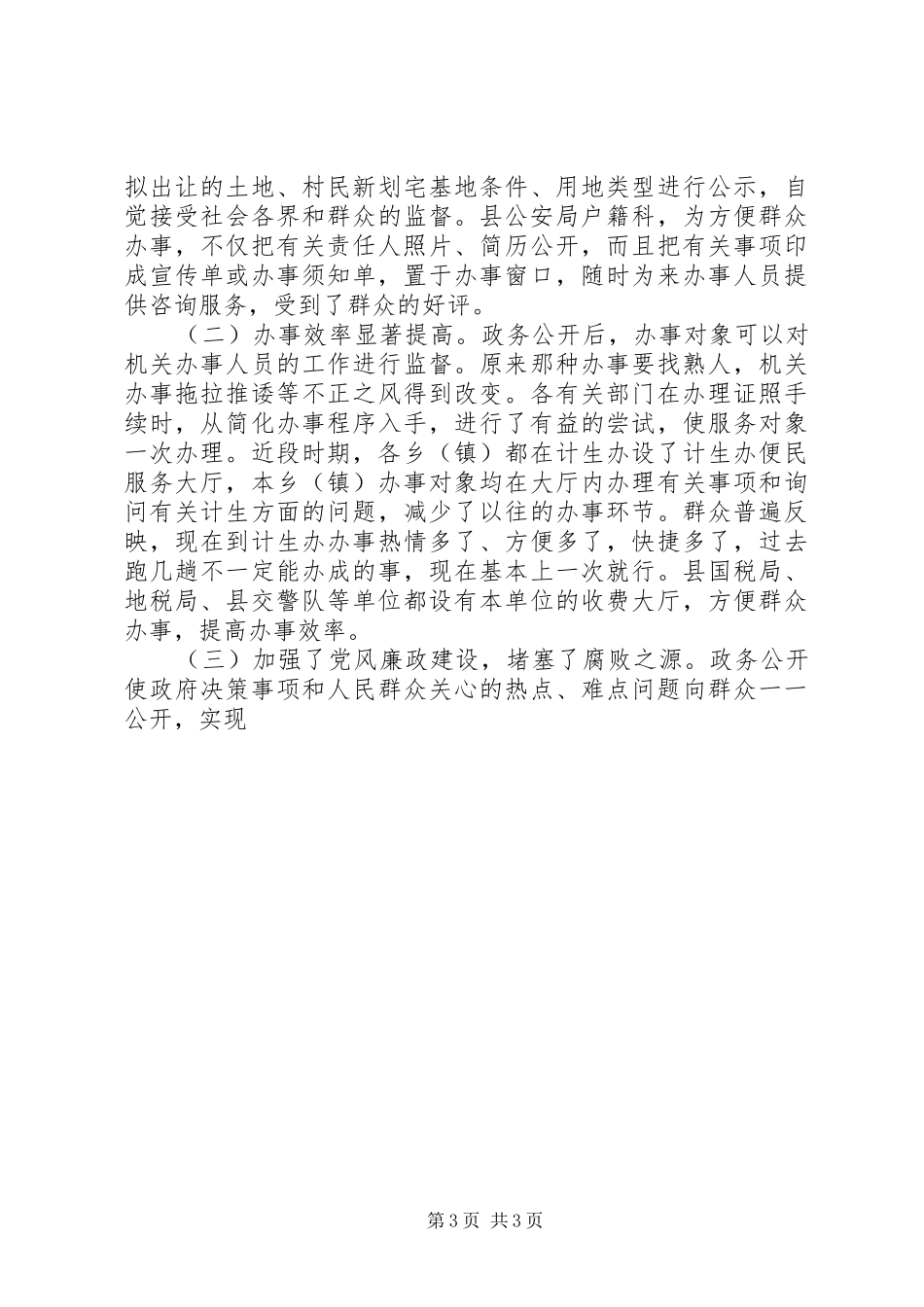 2024年县政务公开工作总结_第3页