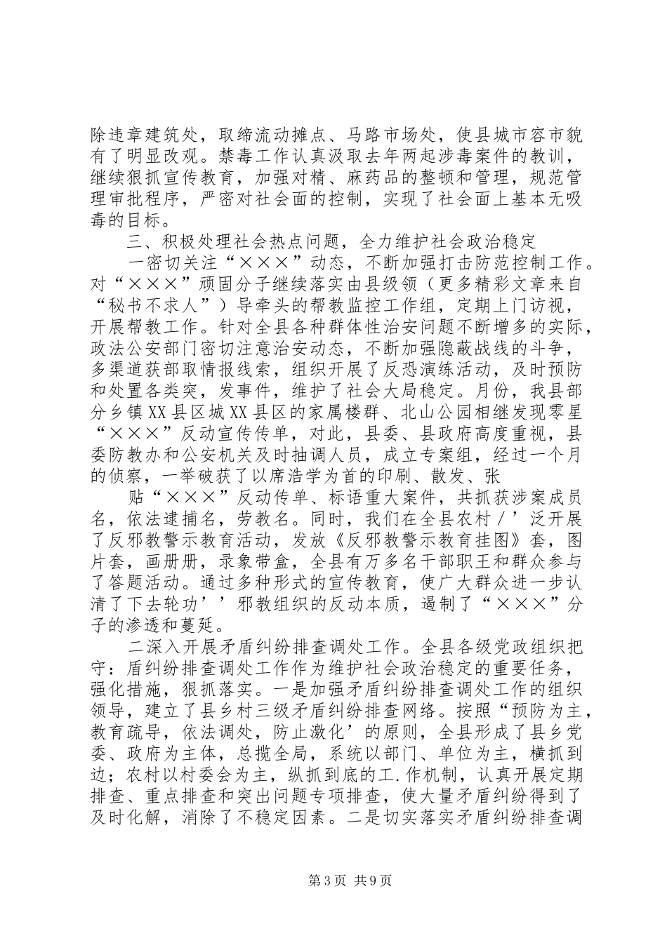 2024年政法暨社会治安综合治理工作总结_第3页