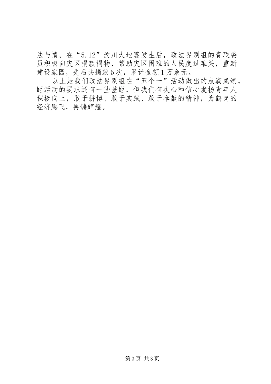 2024年政法界开展五个一活动总结范文活动总结范文_第3页