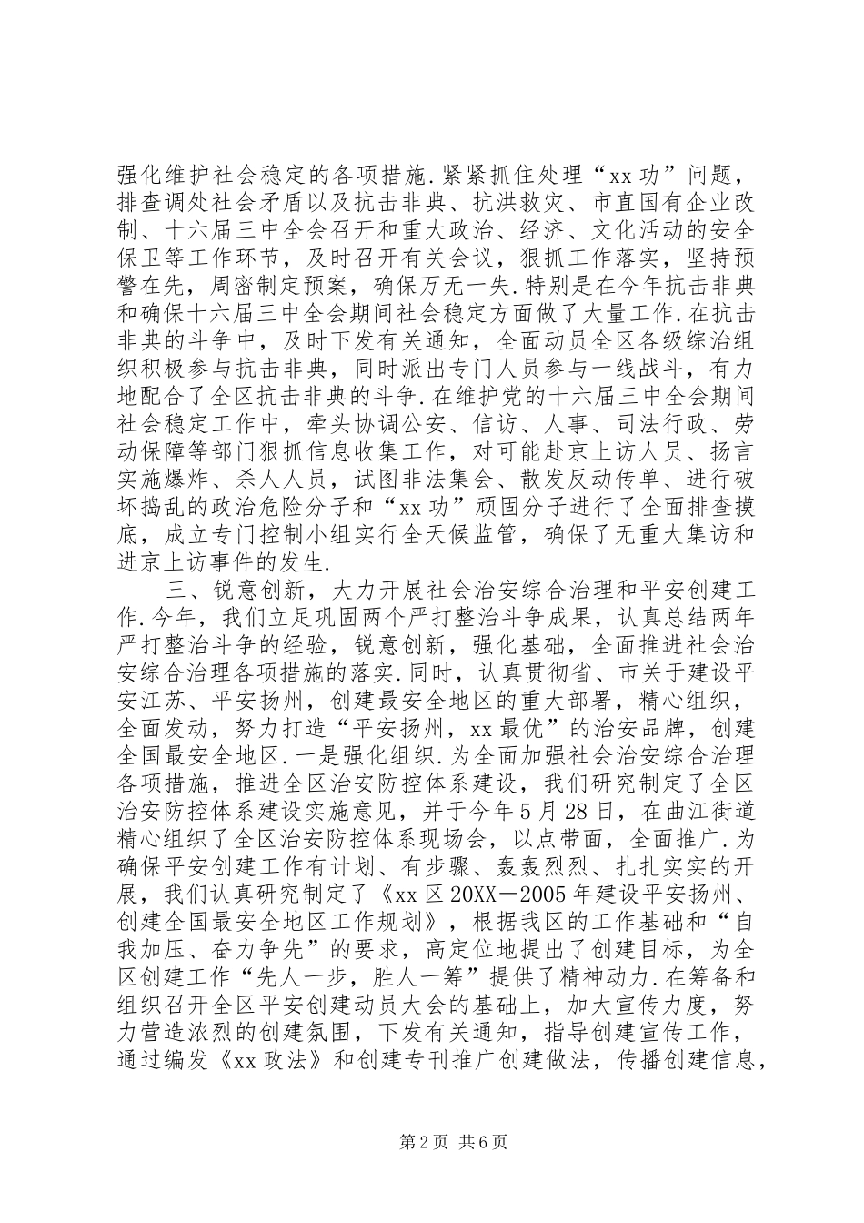 2024年政法委领导班子述职述廉报告省政法委领导班子_第2页