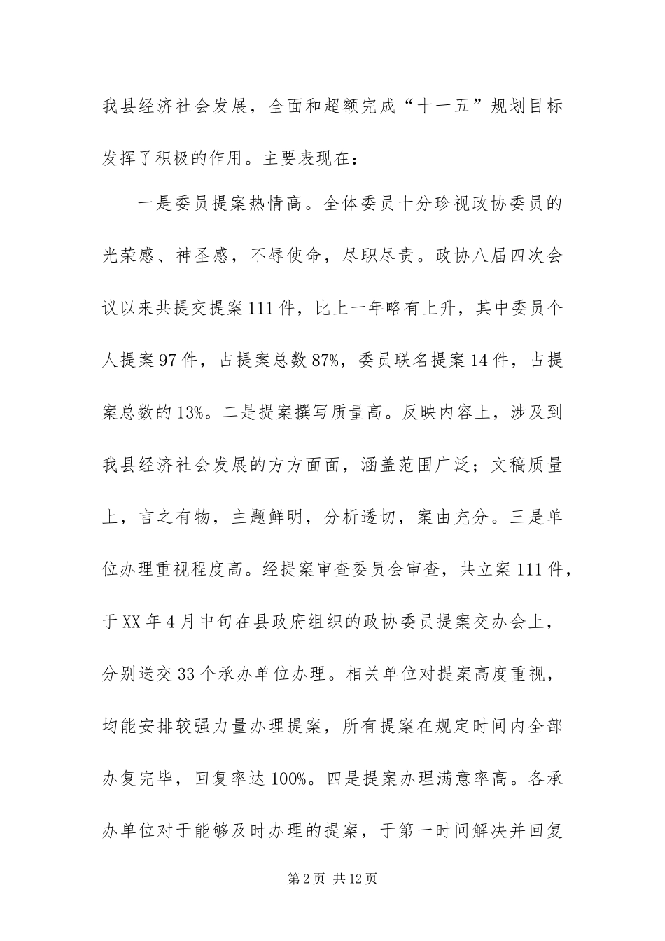 2024年县政协提案工作报告_第2页