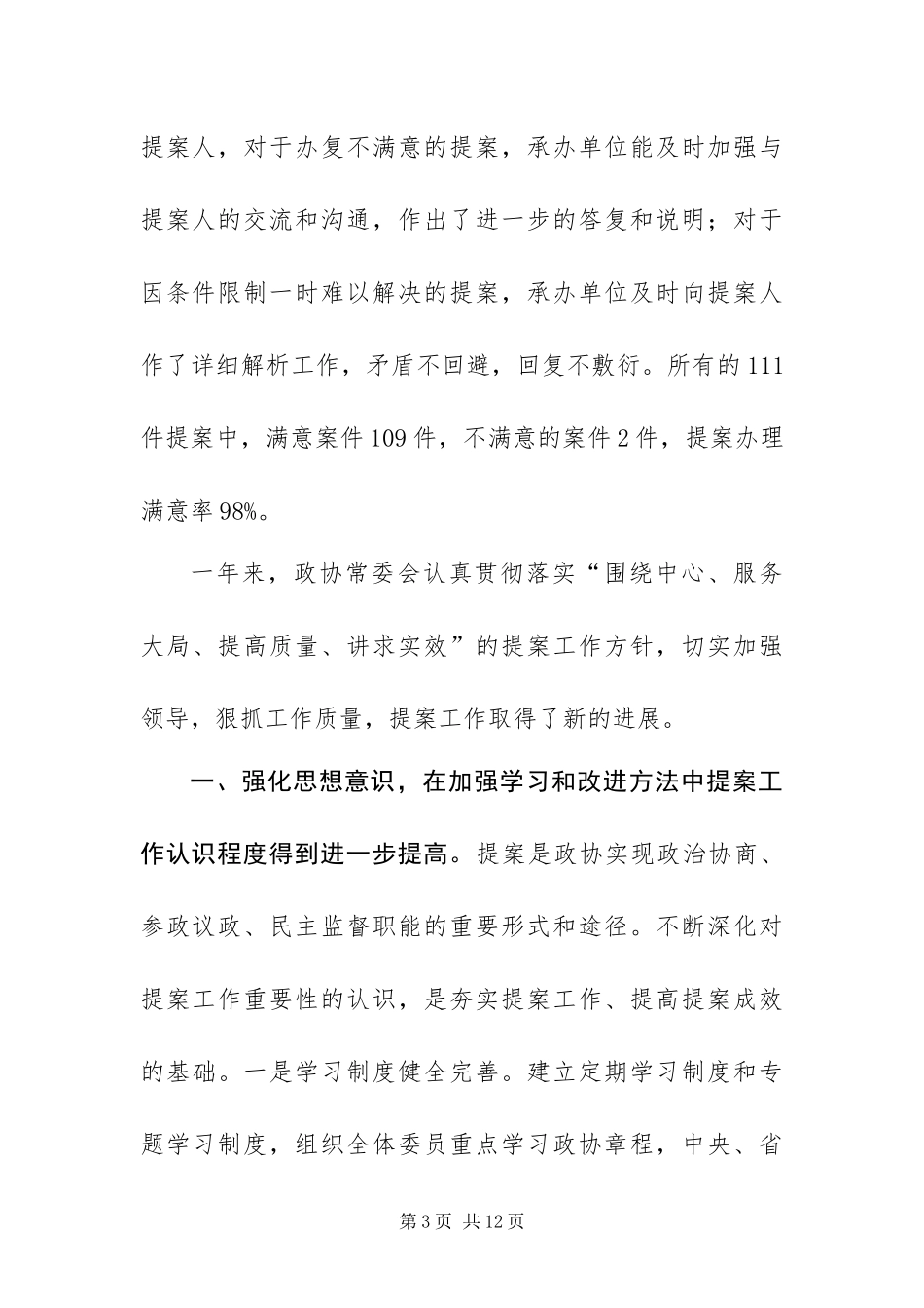2024年县政协提案工作报告_第3页