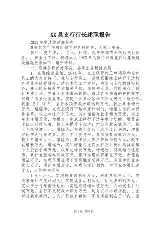 2024年县支行行长述职报告