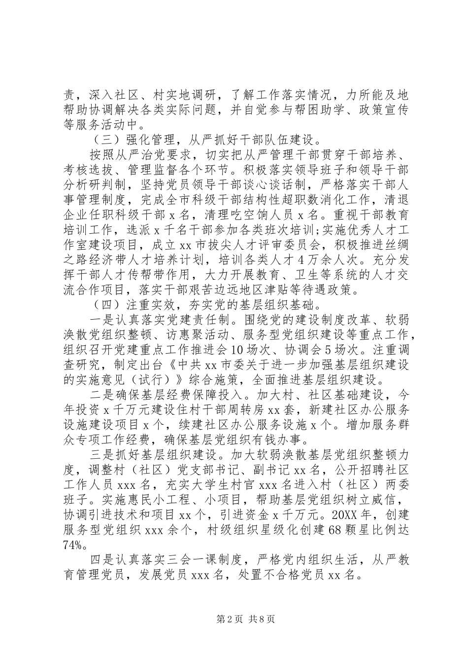 2024年政法委书记年度述职述廉报告范文_第2页