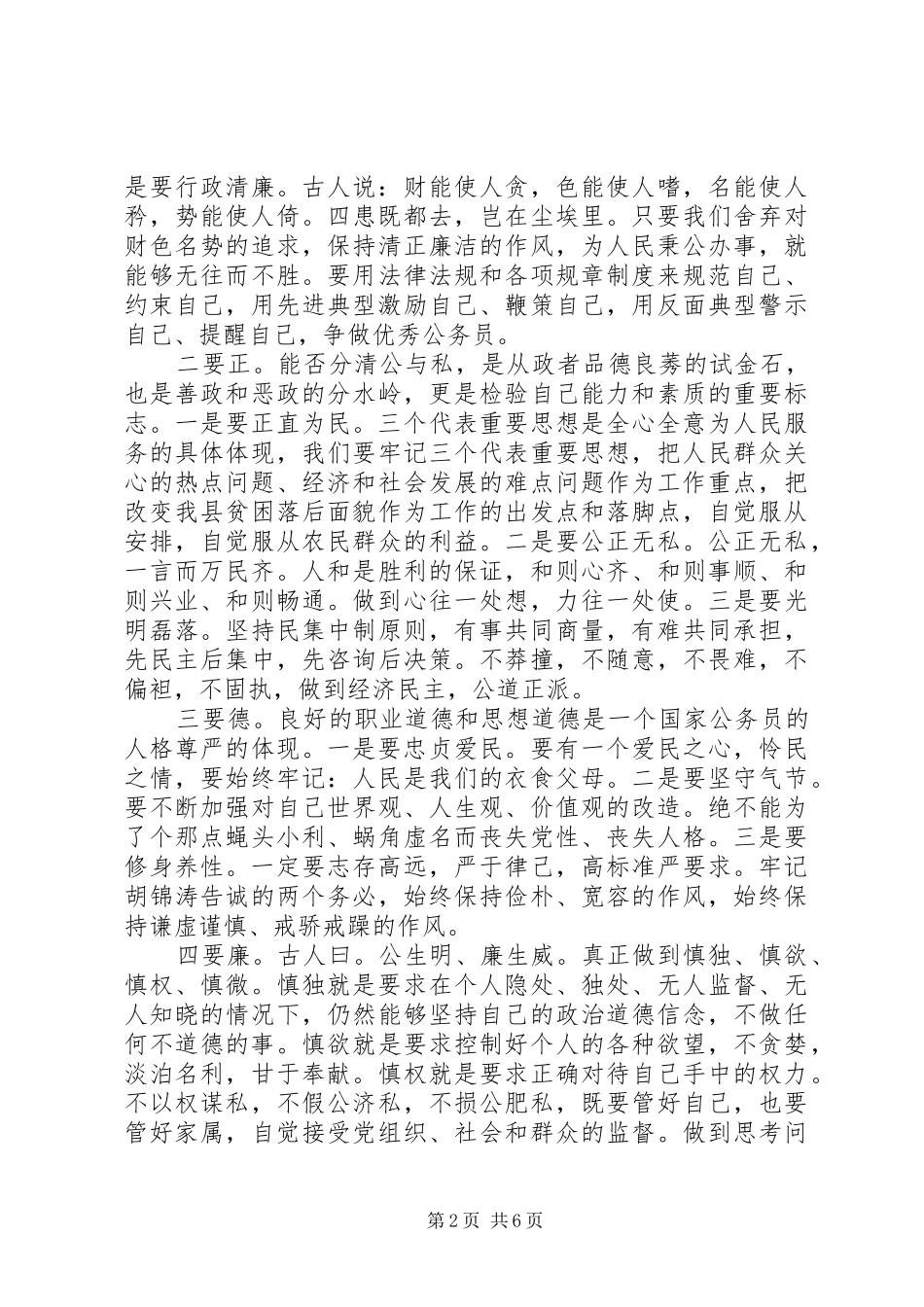 2024年处级干部党校培训个人鉴定_第2页