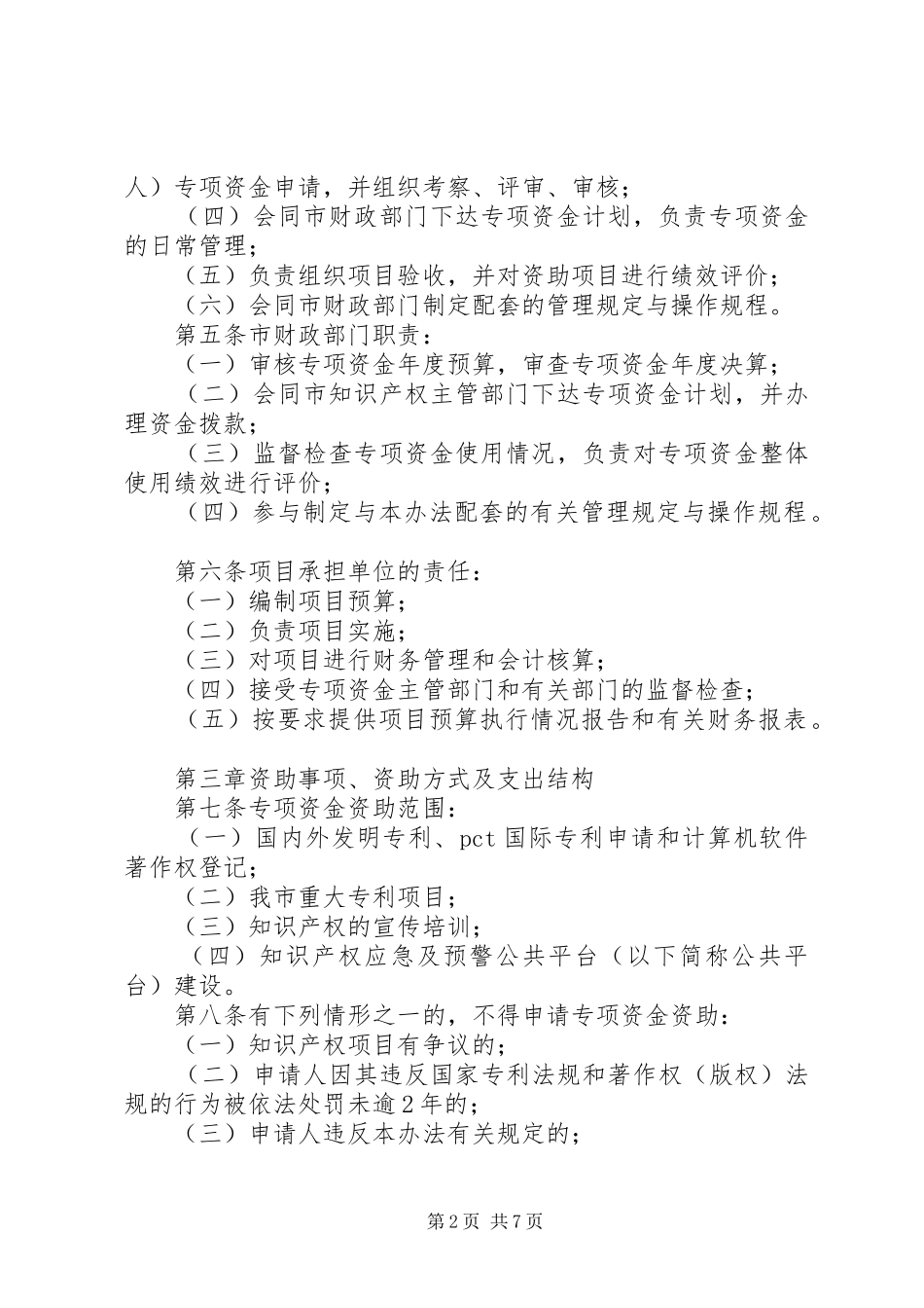 2024年县知识产权专项补助资金管理办法_第2页