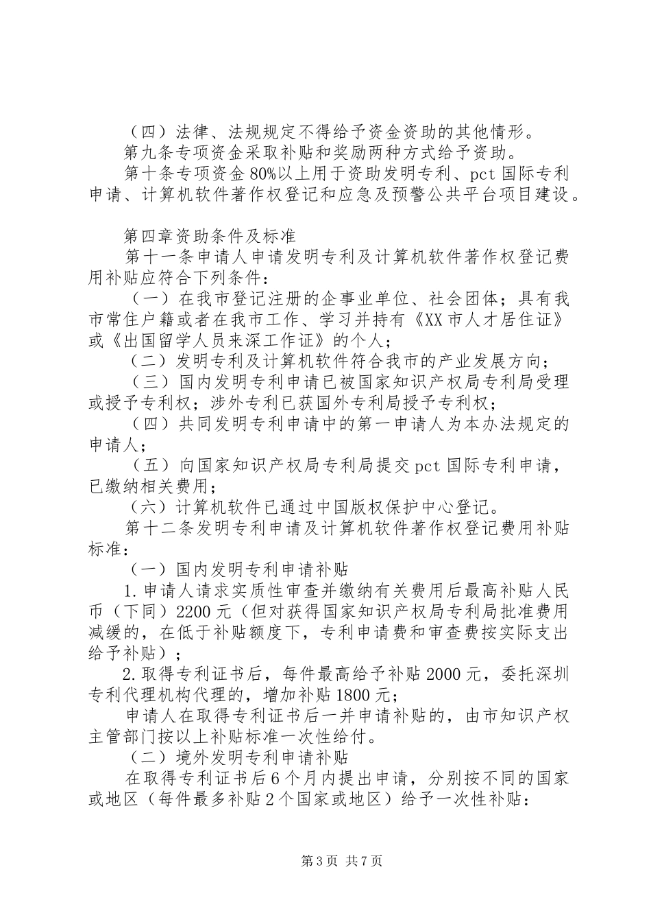 2024年县知识产权专项补助资金管理办法_第3页