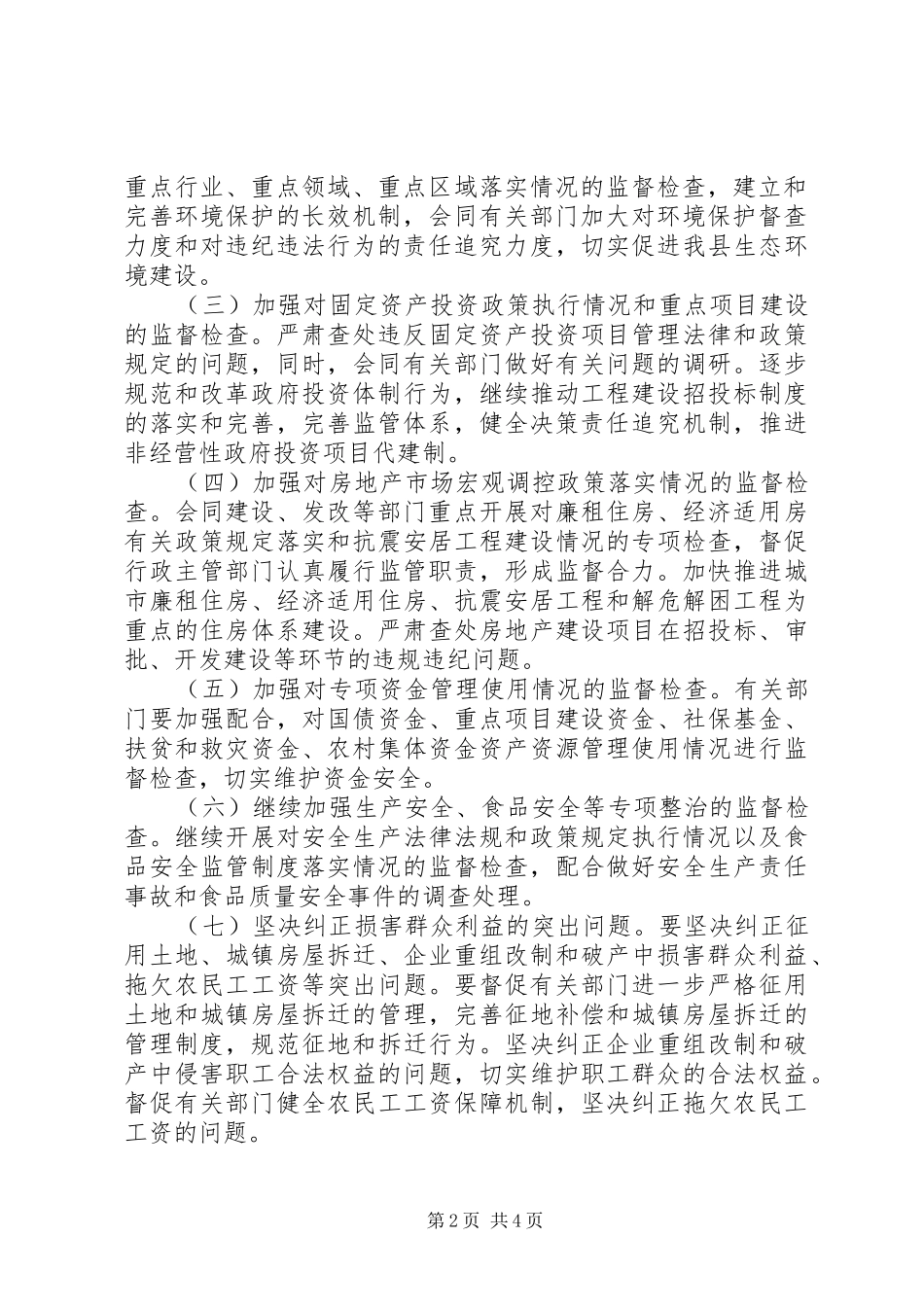 2024年县执法监察工作计划_第2页