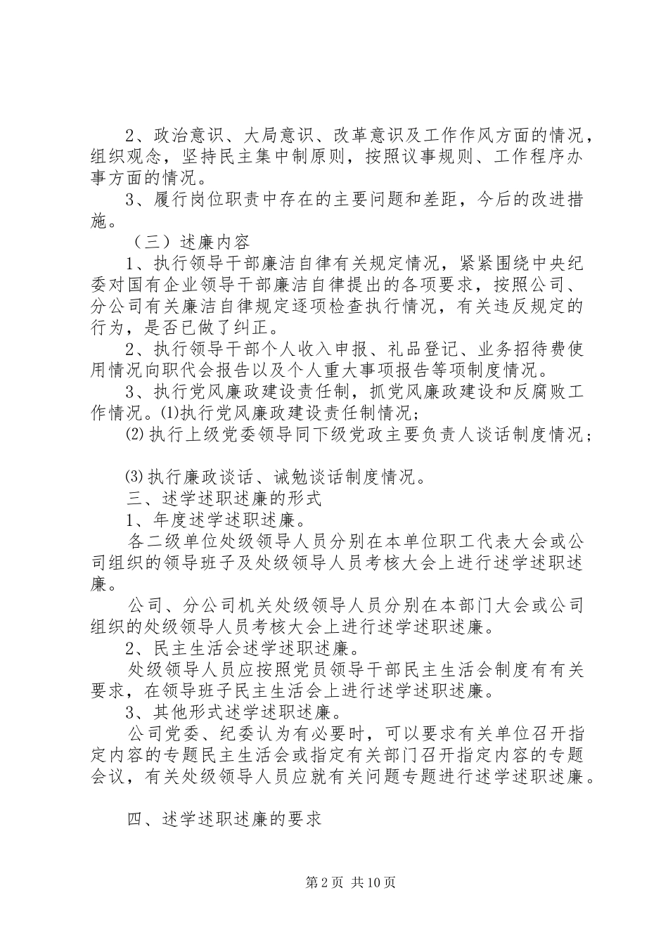 2024年处级述职述廉报告_第2页