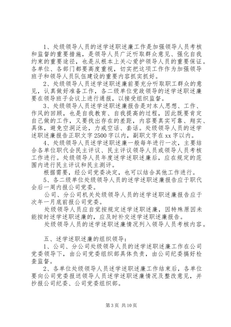 2024年处级述职述廉报告_第3页