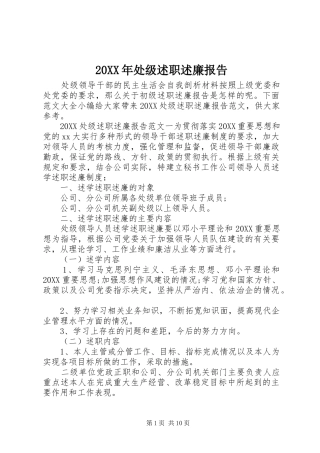 2024年处级述职述廉报告