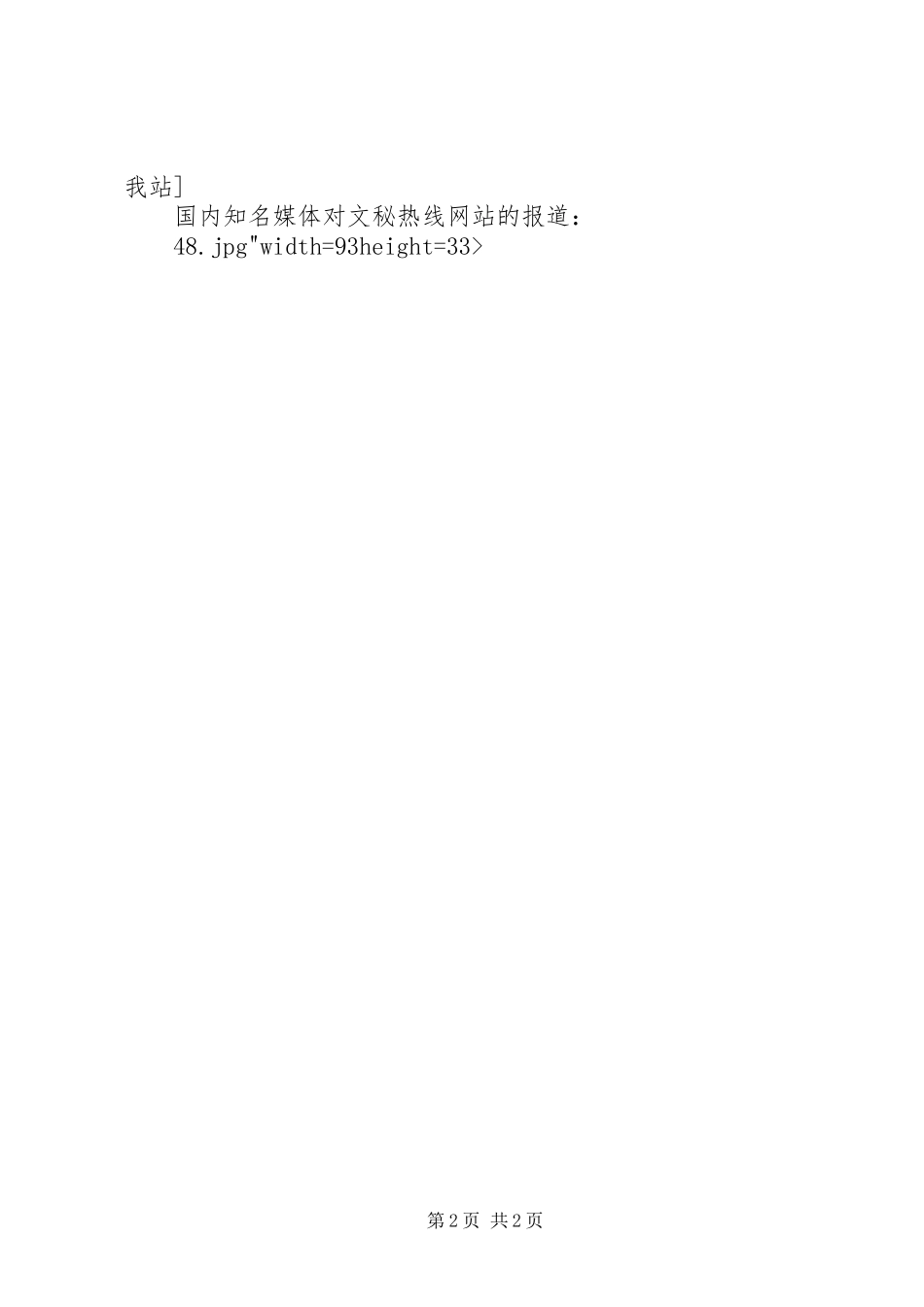 2024年政法委书记乡镇政法委书记年度述职述廉报告_第2页