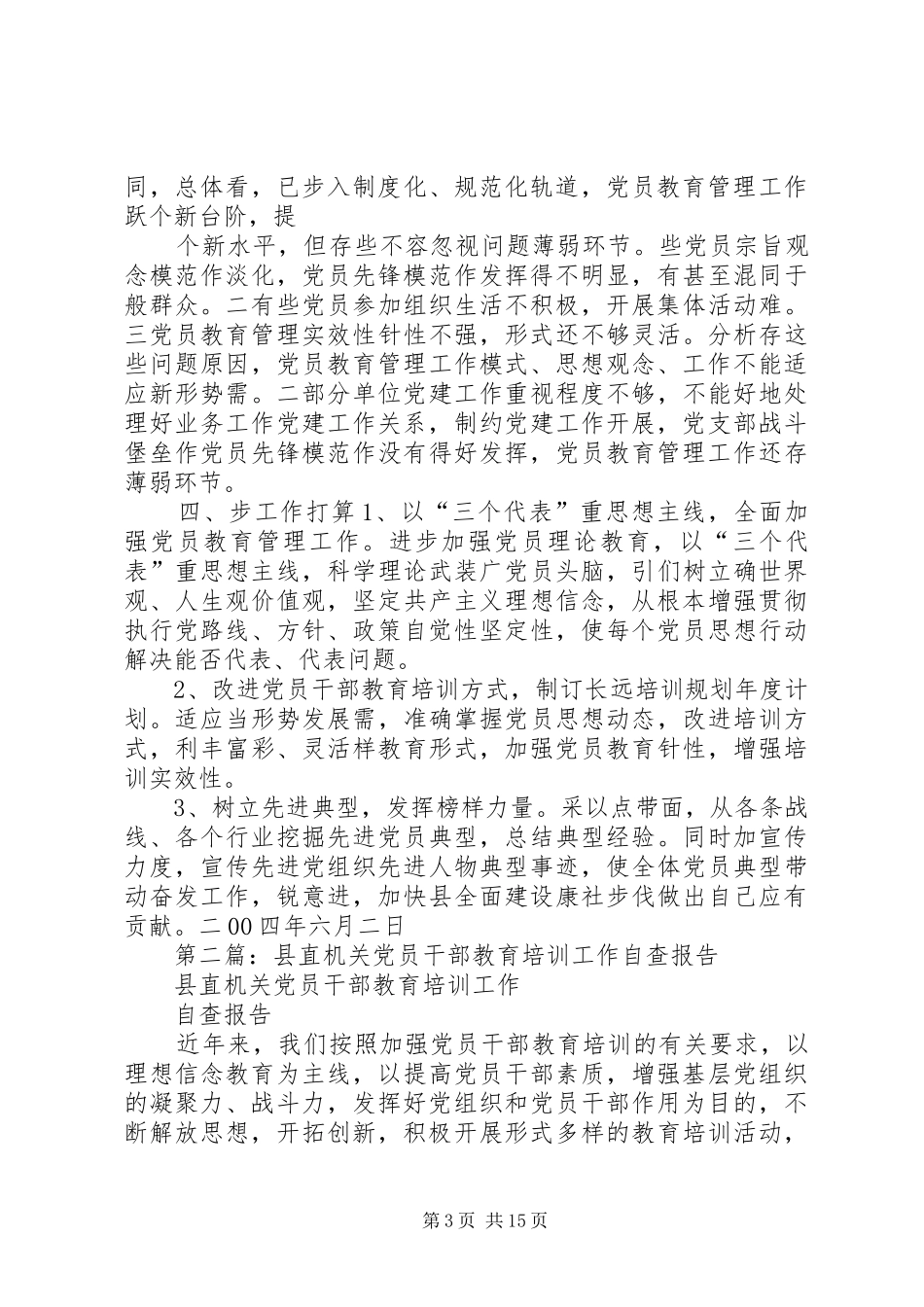 2024年县直机关党员干部教育培训工作自查报告_第3页