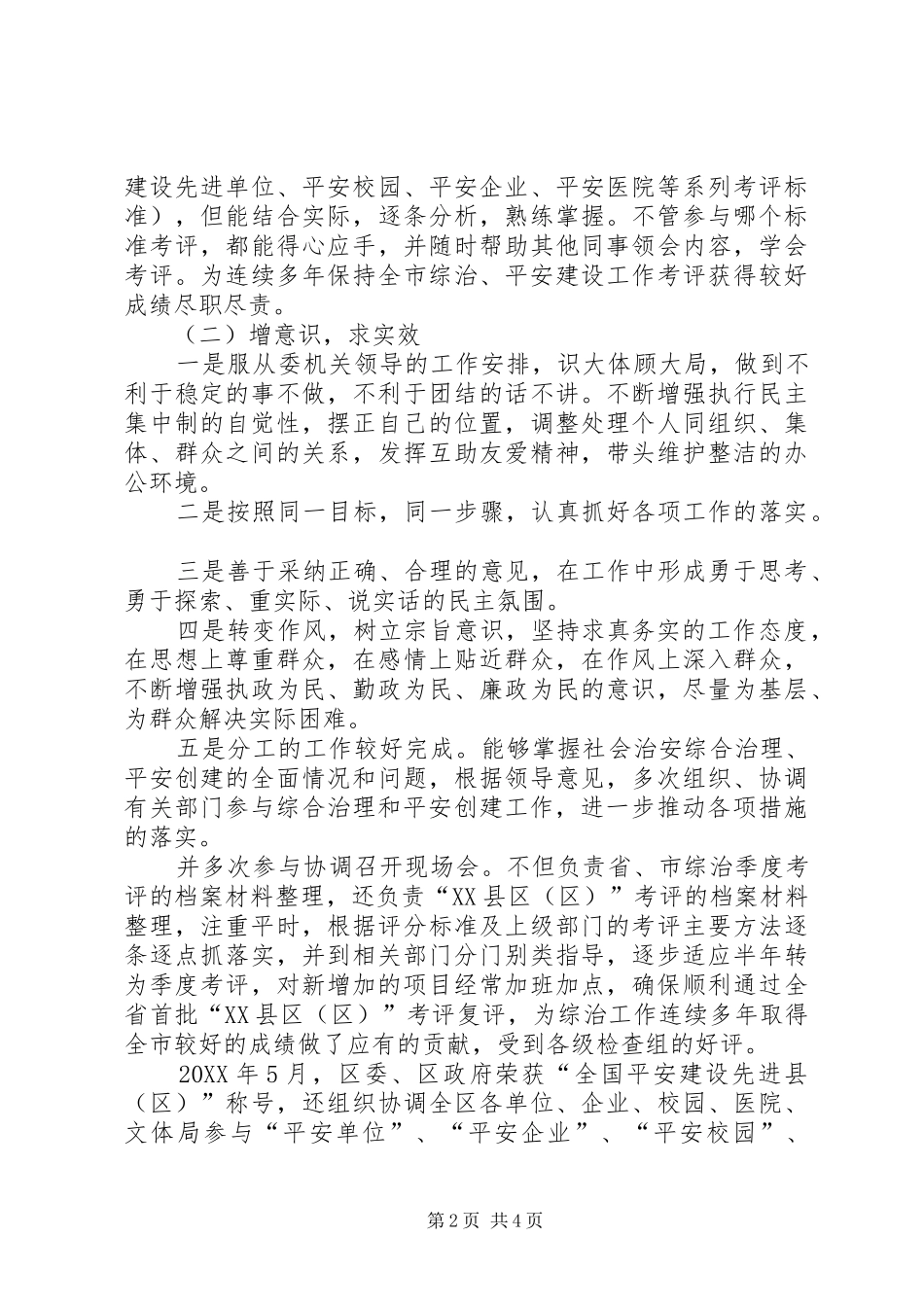 2024年政法委综治办工作总结政法委综治办是干啥的_第2页