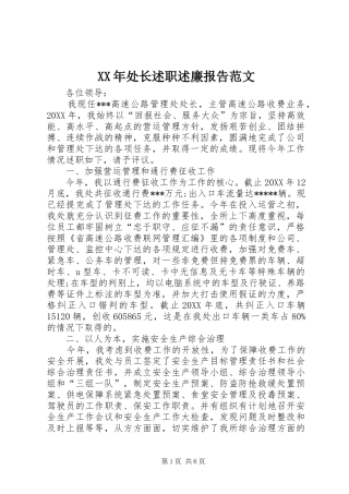 2024年处长述职述廉报告范文