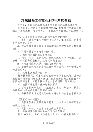 2024年政法综治工作汇报材料多篇