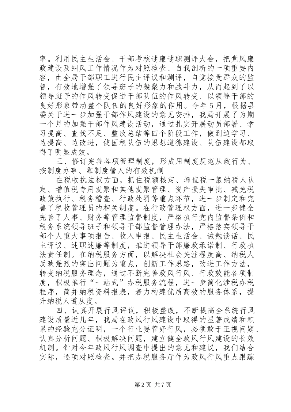 2024年政风行风建设情况汇报_第2页