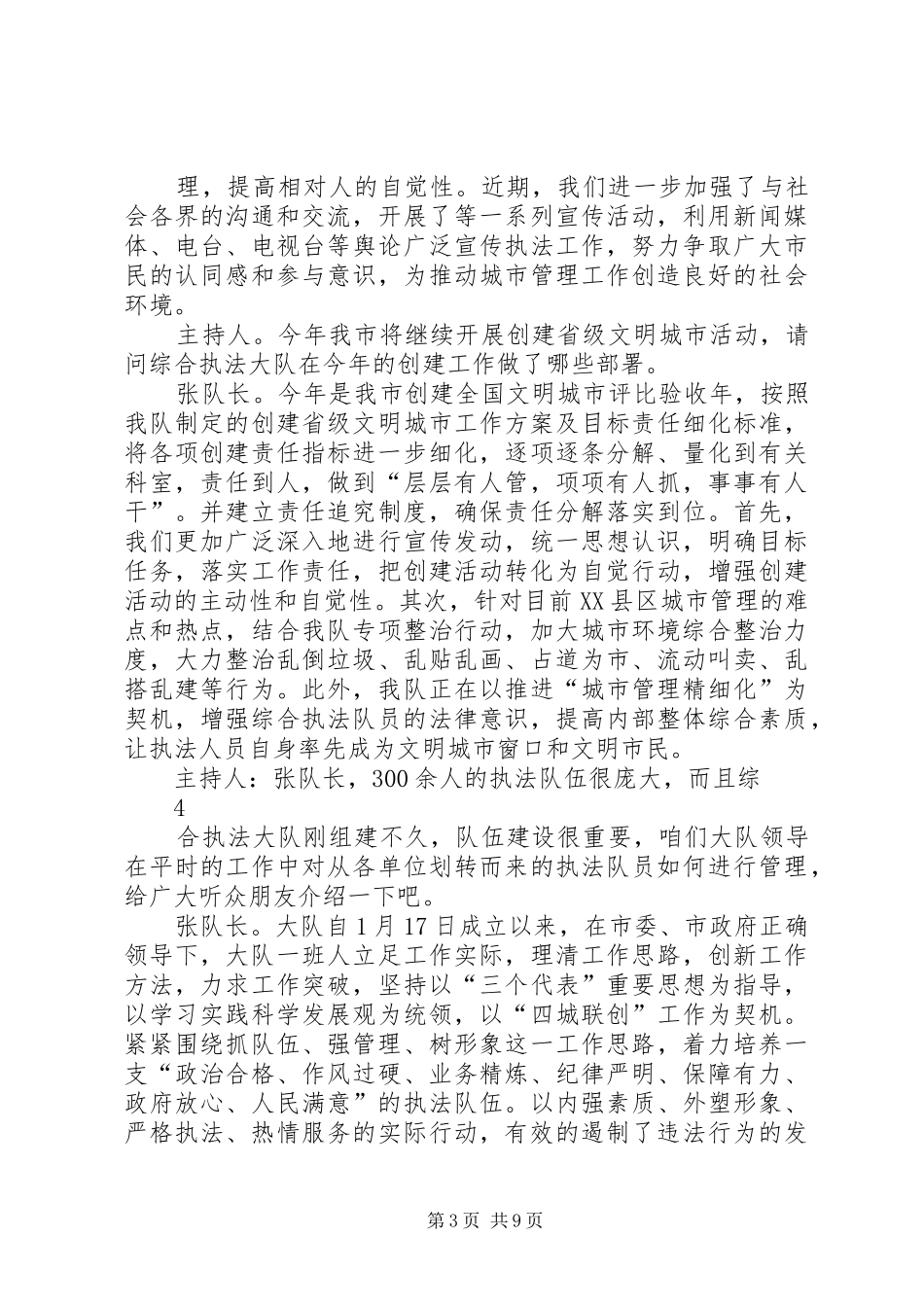 2024年政风行风热线上线方案文明城市宣传标语_第3页