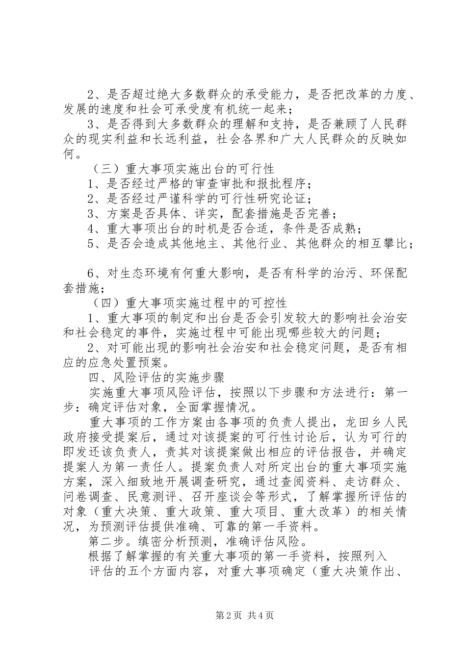 2024年县重大事项社会稳定风险评估暂行办法_第2页