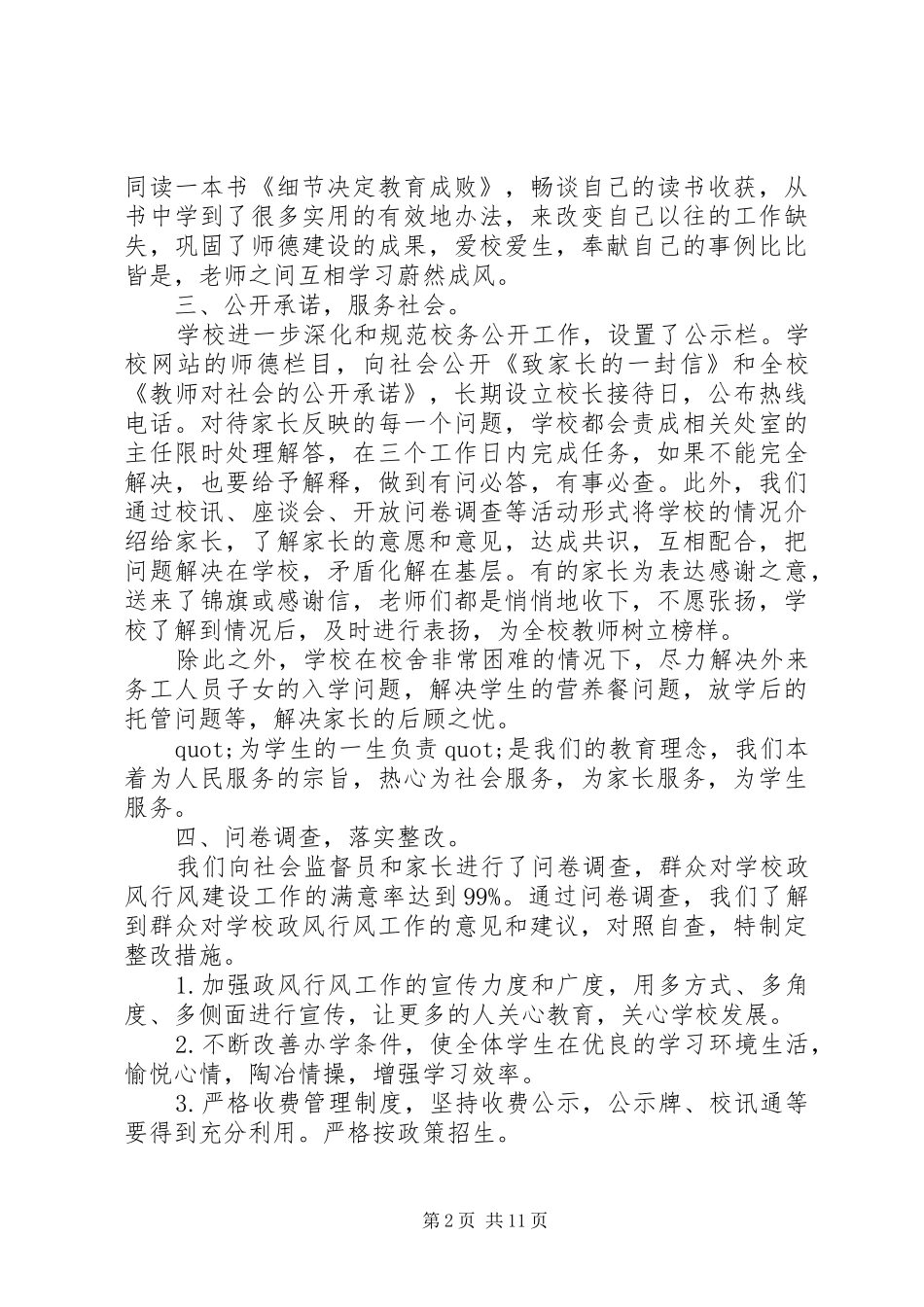 2024年政风行风上半年工作总结范文政风行风热线_第2页