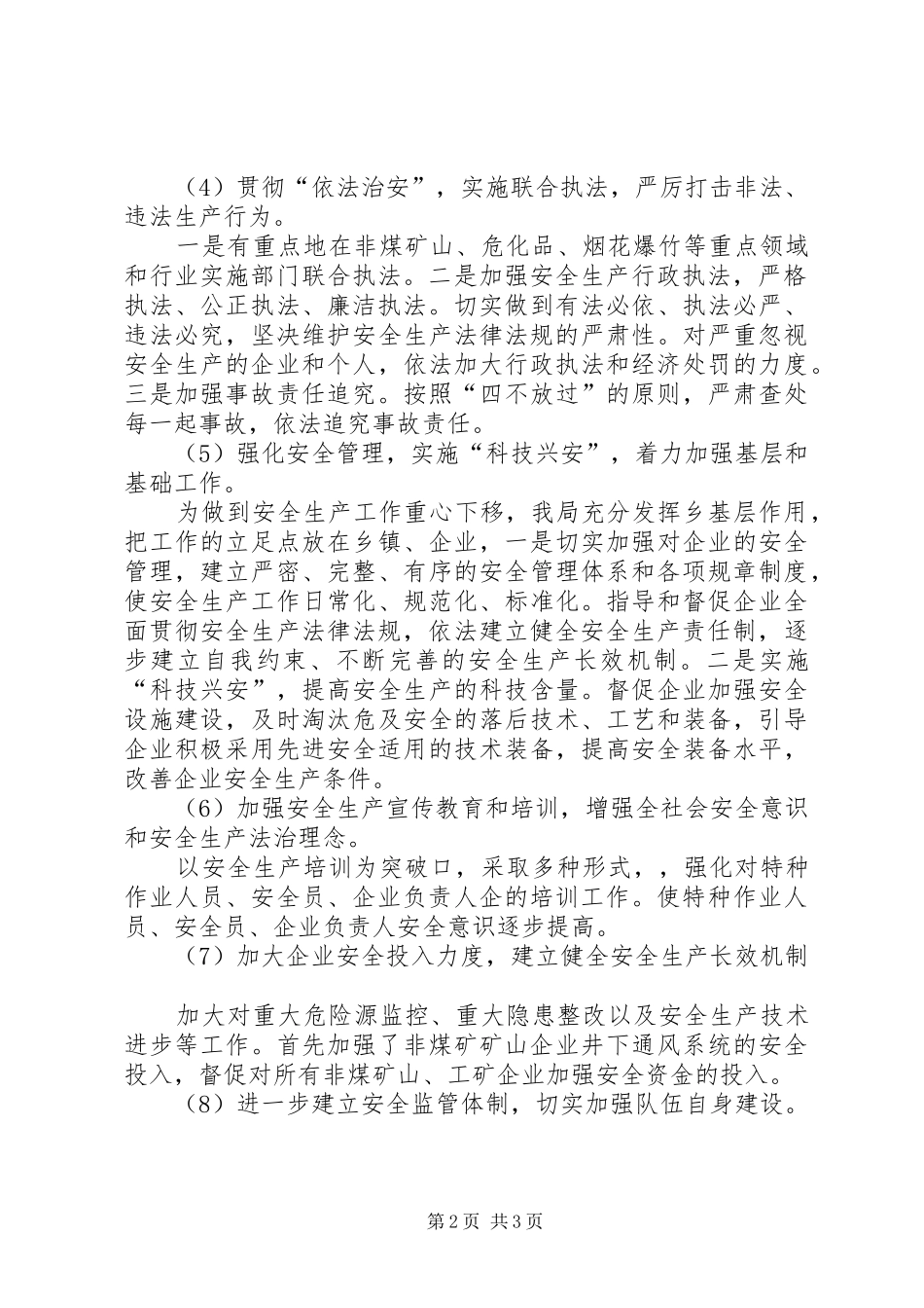 2024年县重特大安全事故责任追究落实情况_第2页