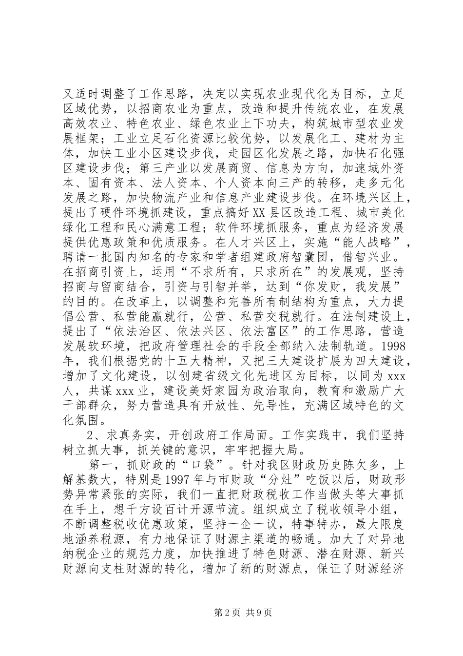 2024年政府班子工作总结领导班子工作总结_第2页