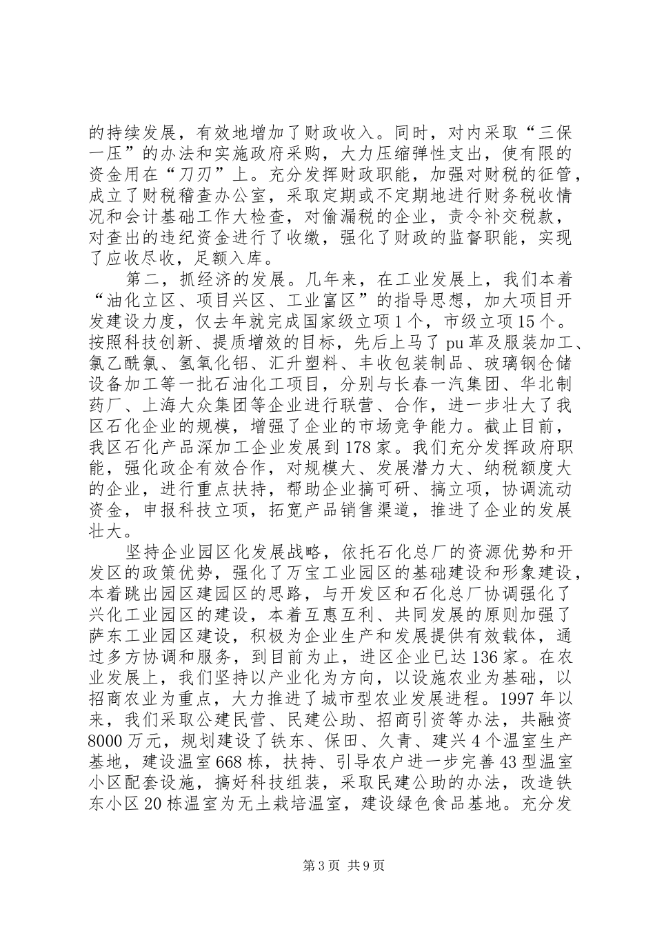 2024年政府班子工作总结领导班子工作总结_第3页