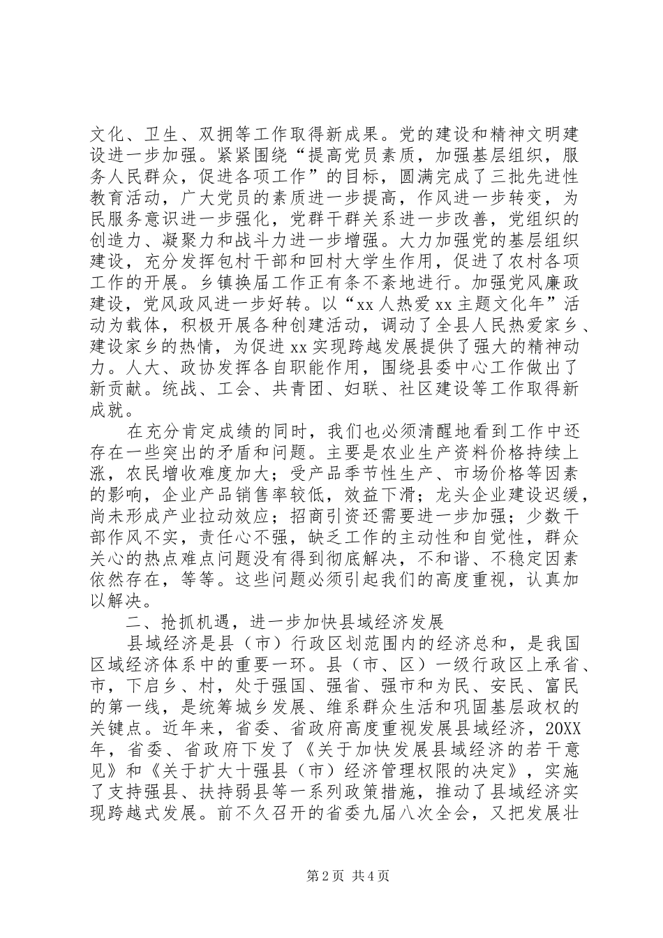 2024年县抓经济工作思路_第2页