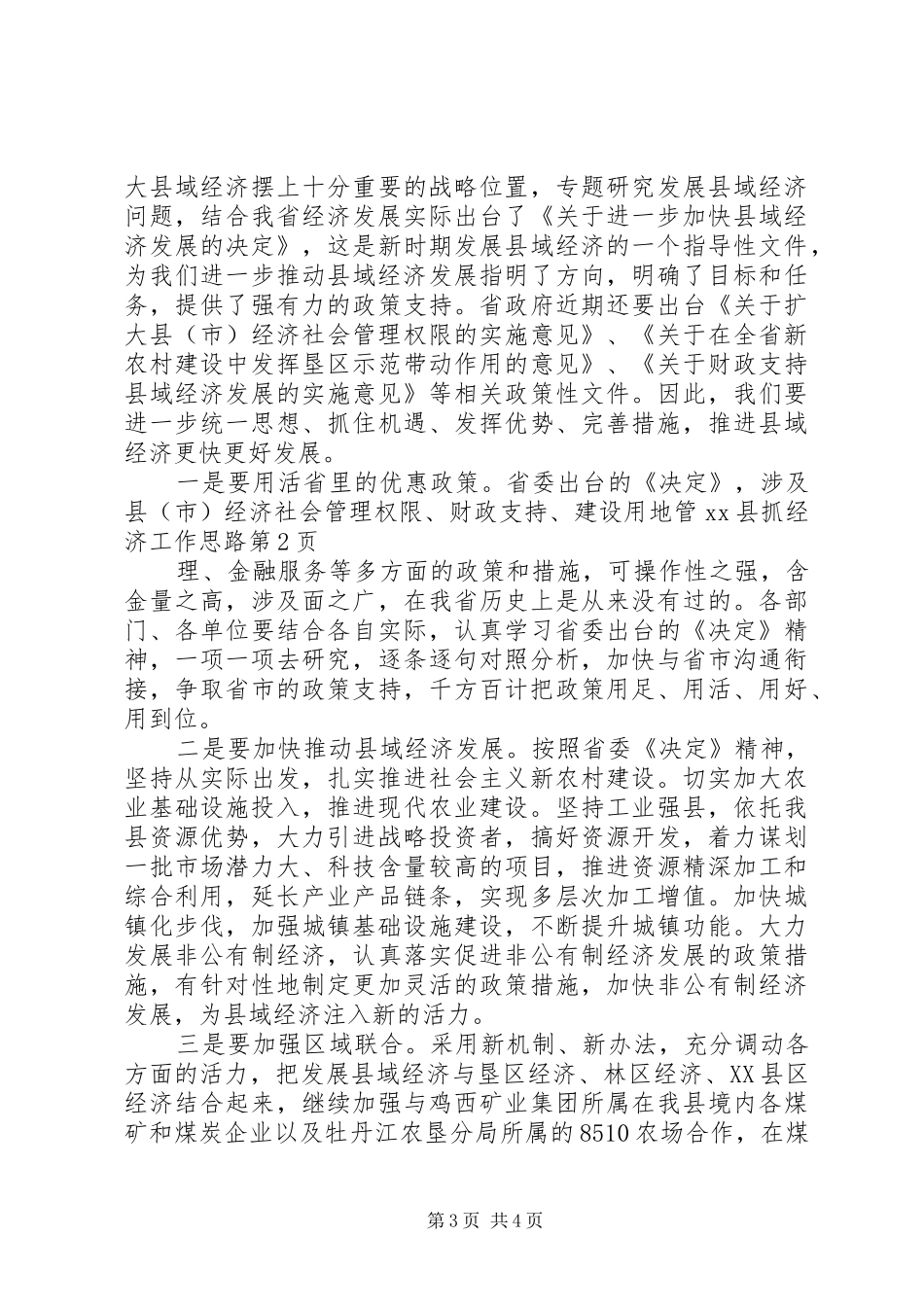 2024年县抓经济工作思路_第3页