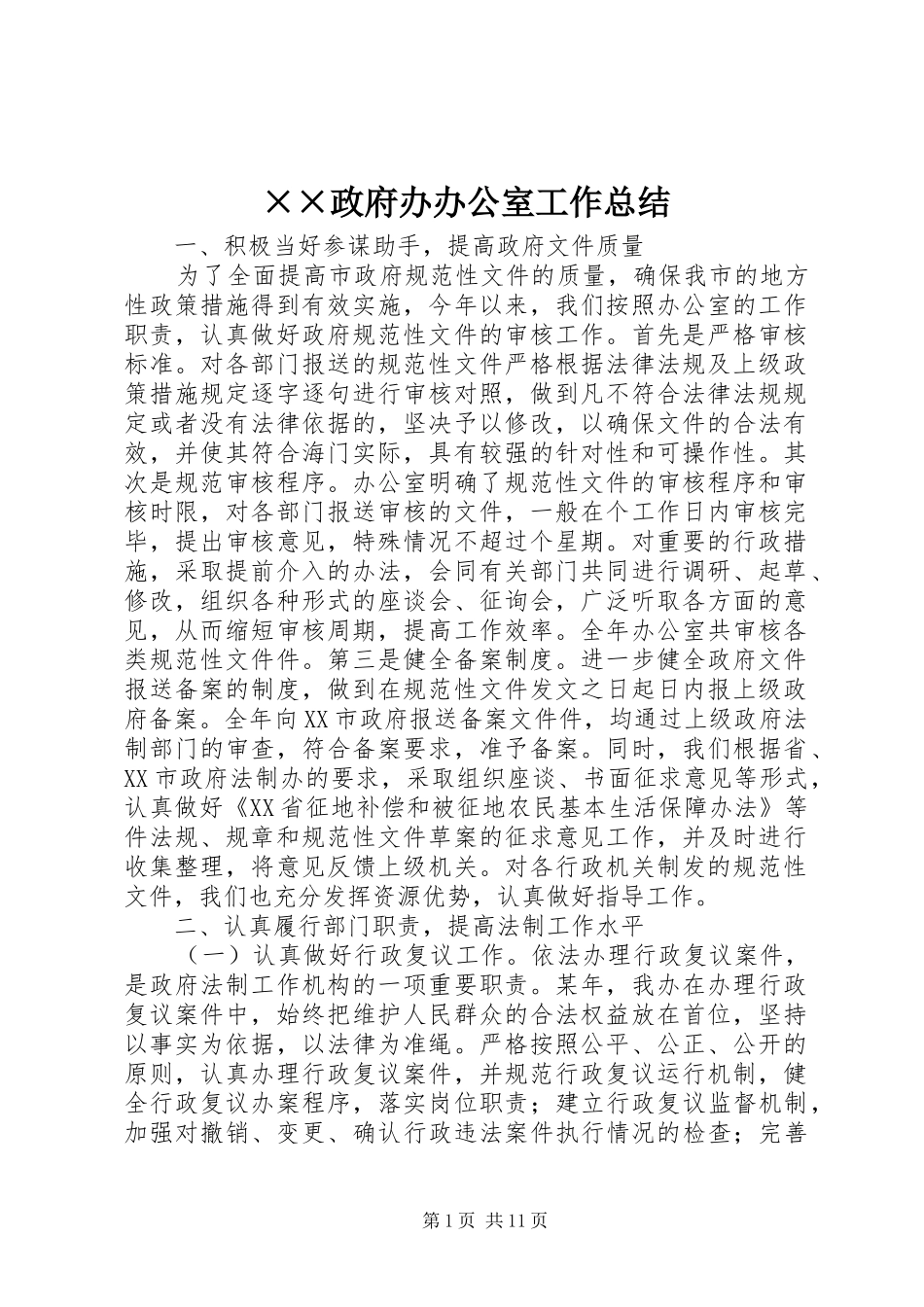 2024年政府办办公室工作总结_第1页