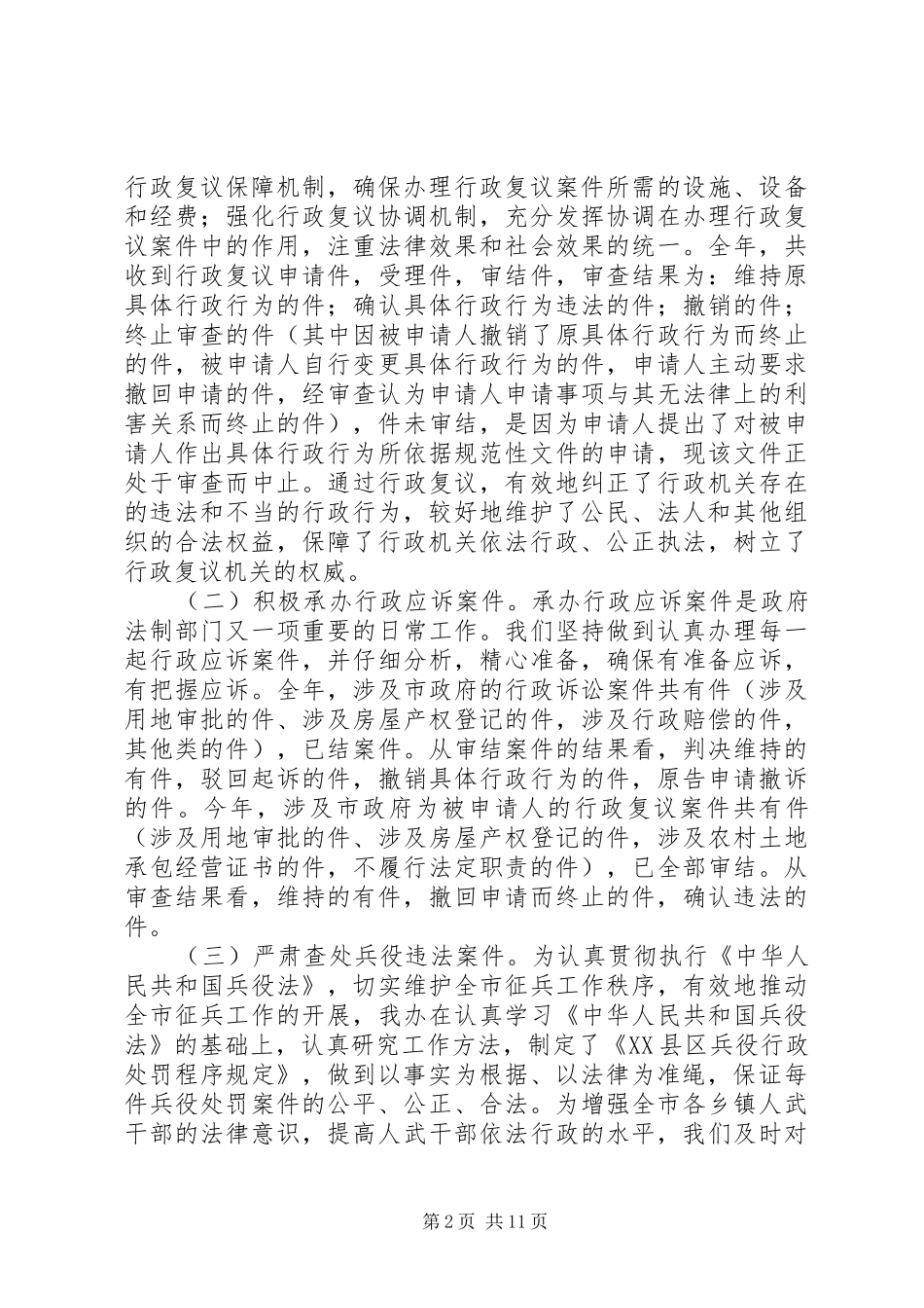 2024年政府办办公室工作总结_第2页