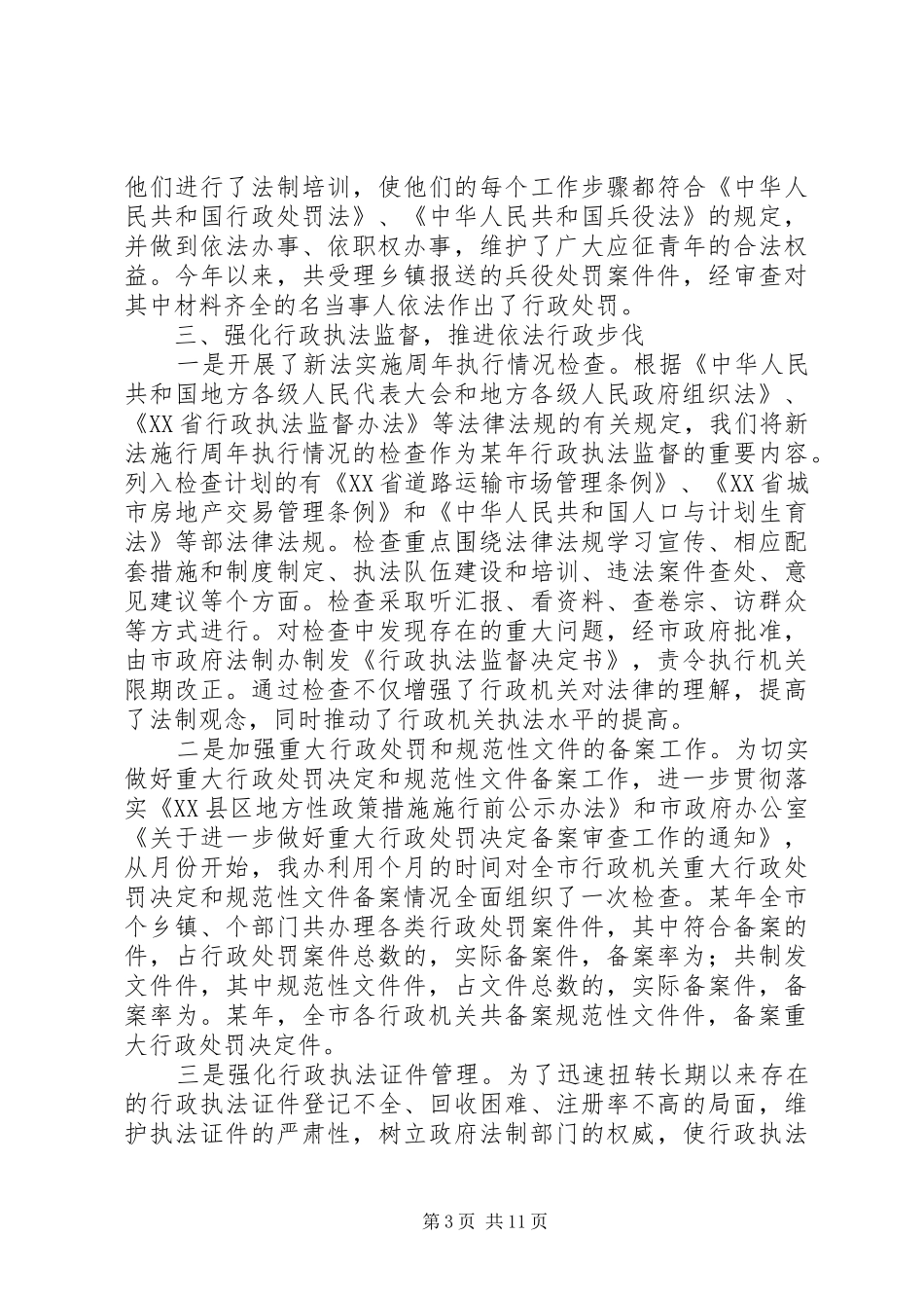 2024年政府办办公室工作总结_第3页