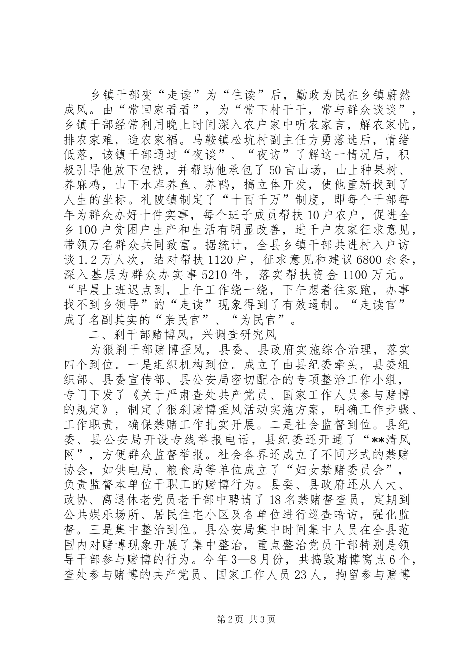 2024年县转变干部作风的经验材料_第2页