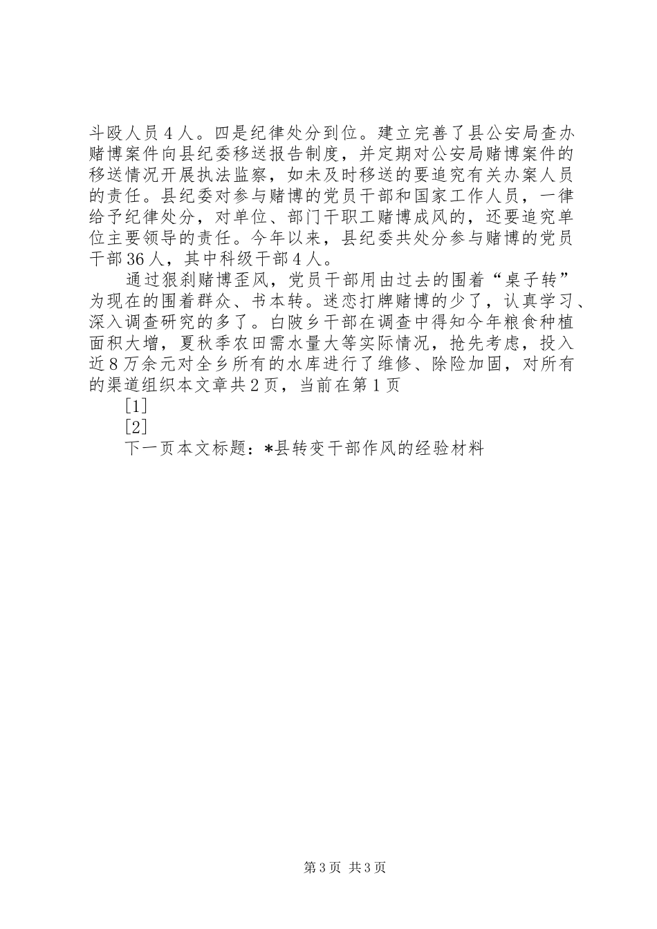 2024年县转变干部作风的经验材料_第3页