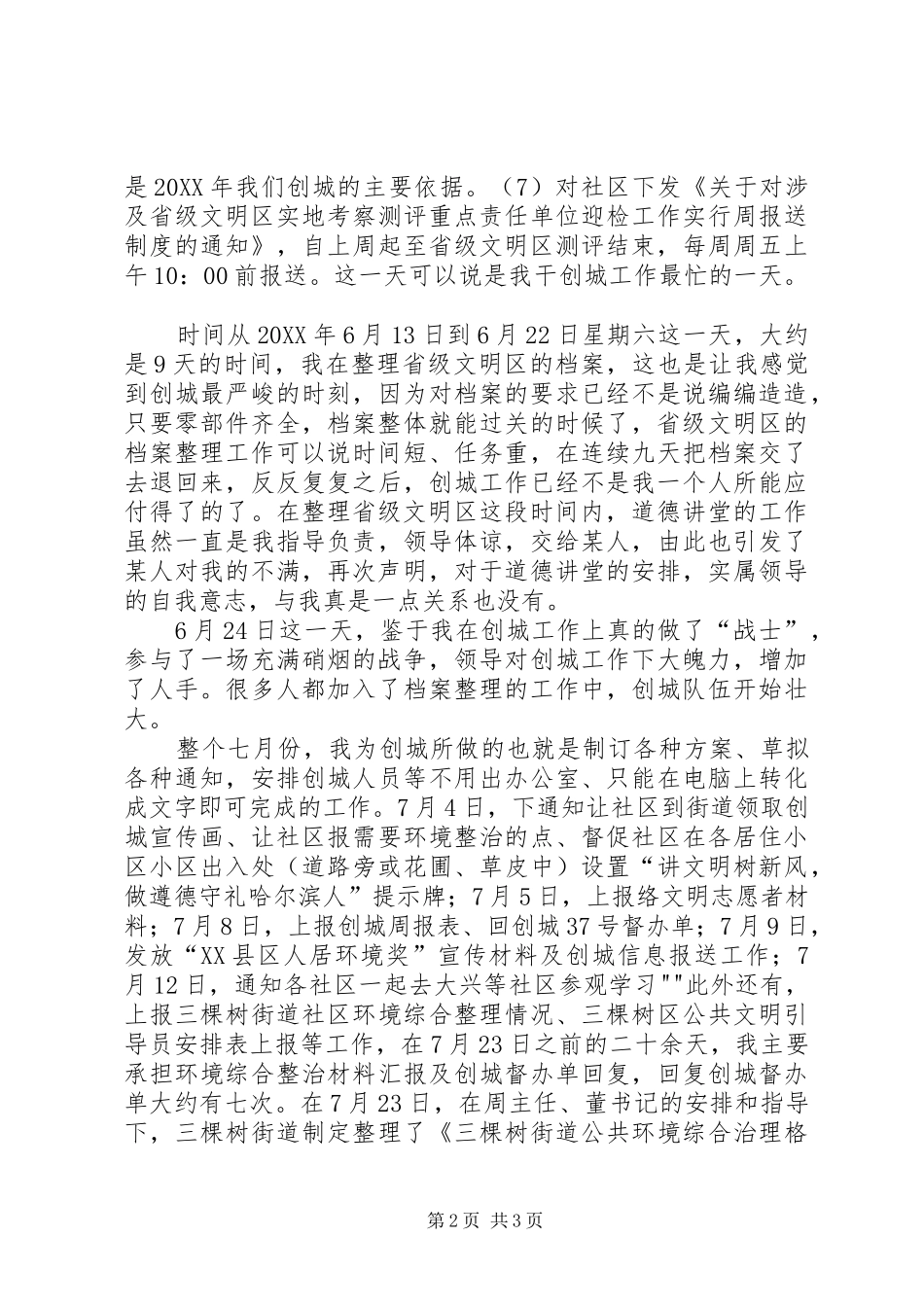 2024年创城工作总结_第2页