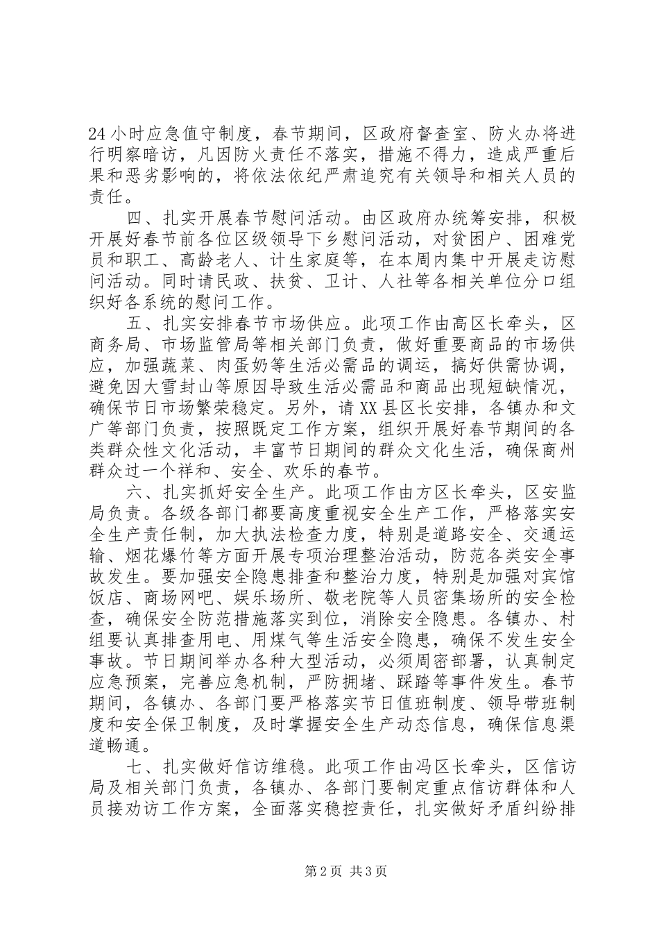 2024年政府办公室春节前重点工作安排致辞稿_第2页