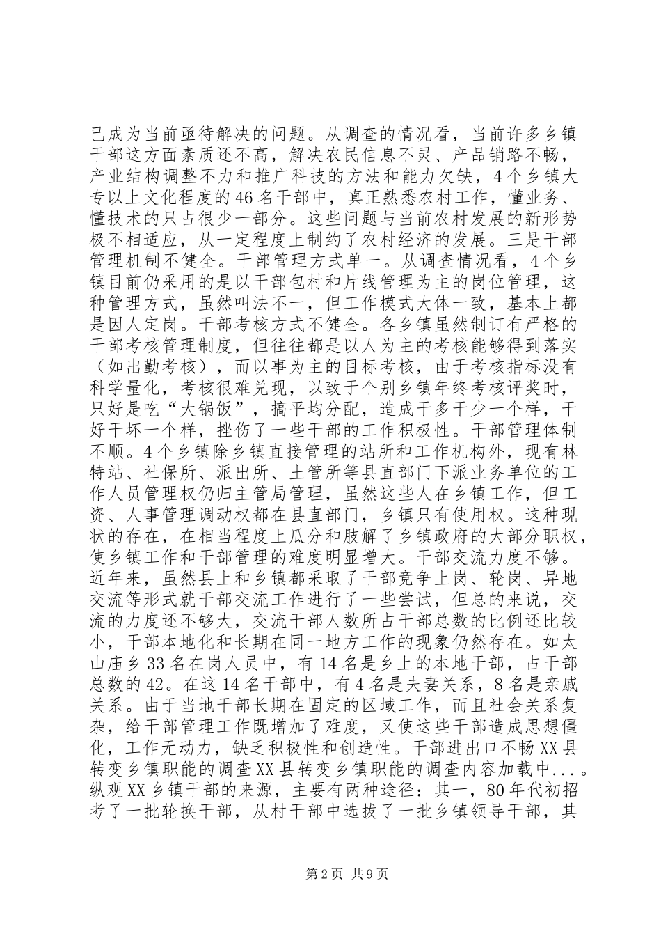 2024年县转变乡镇职能的调查_第2页