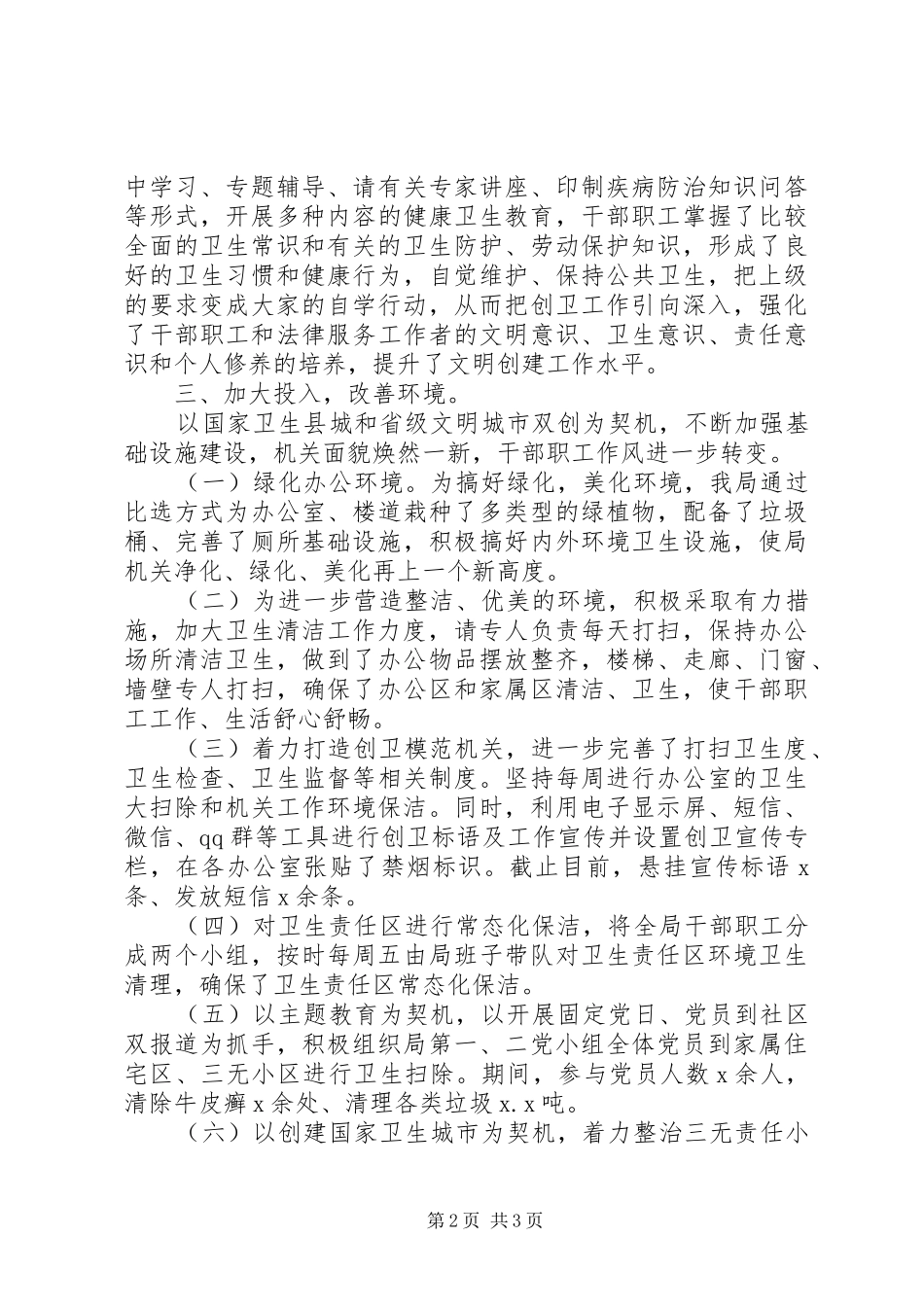 2024年创建爱国卫生先进单位工作总结汇报参考范文_第2页