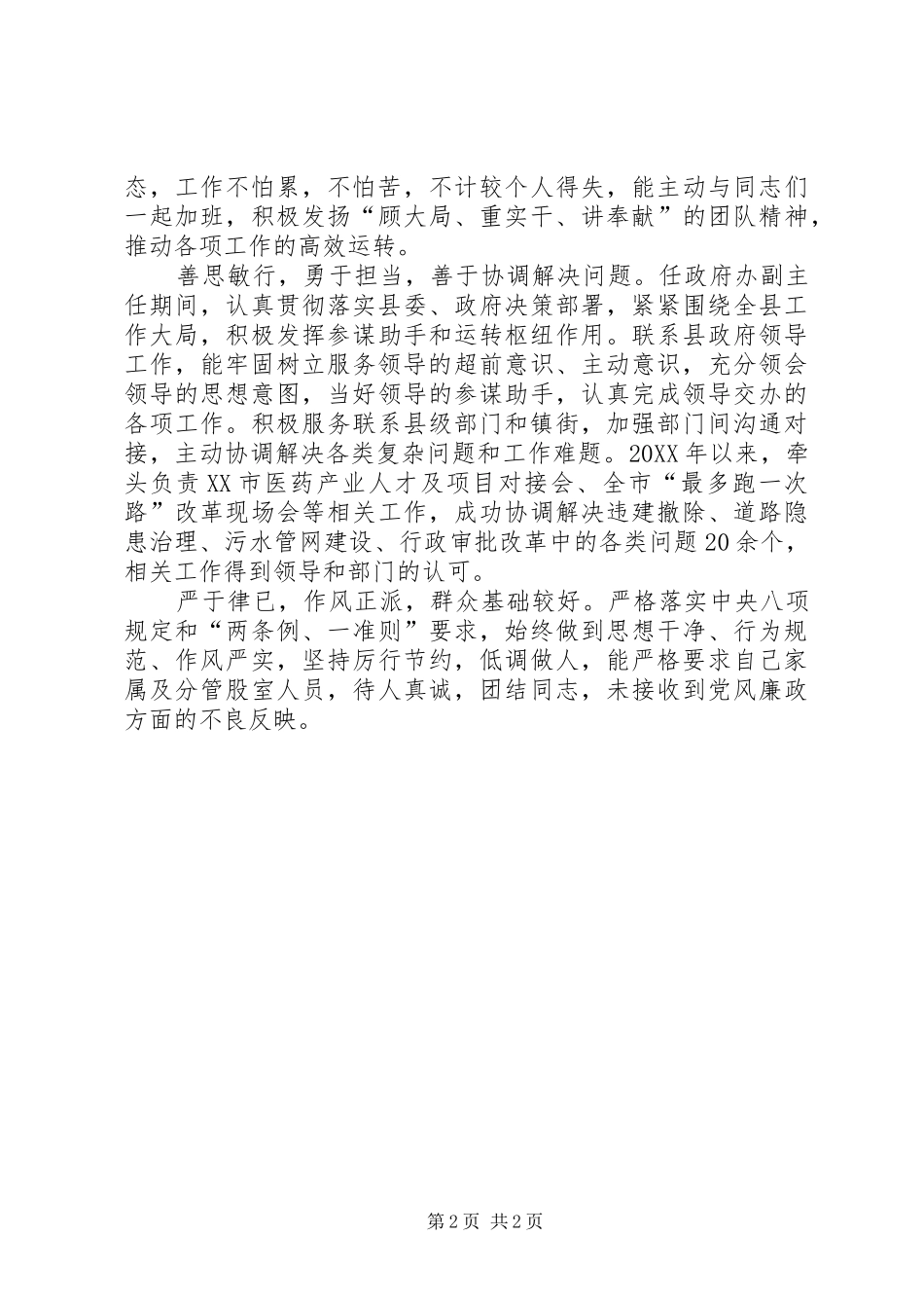 2024年政府办公室同志现实表现_第2页