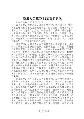 2024年政府办公室同志现实表现