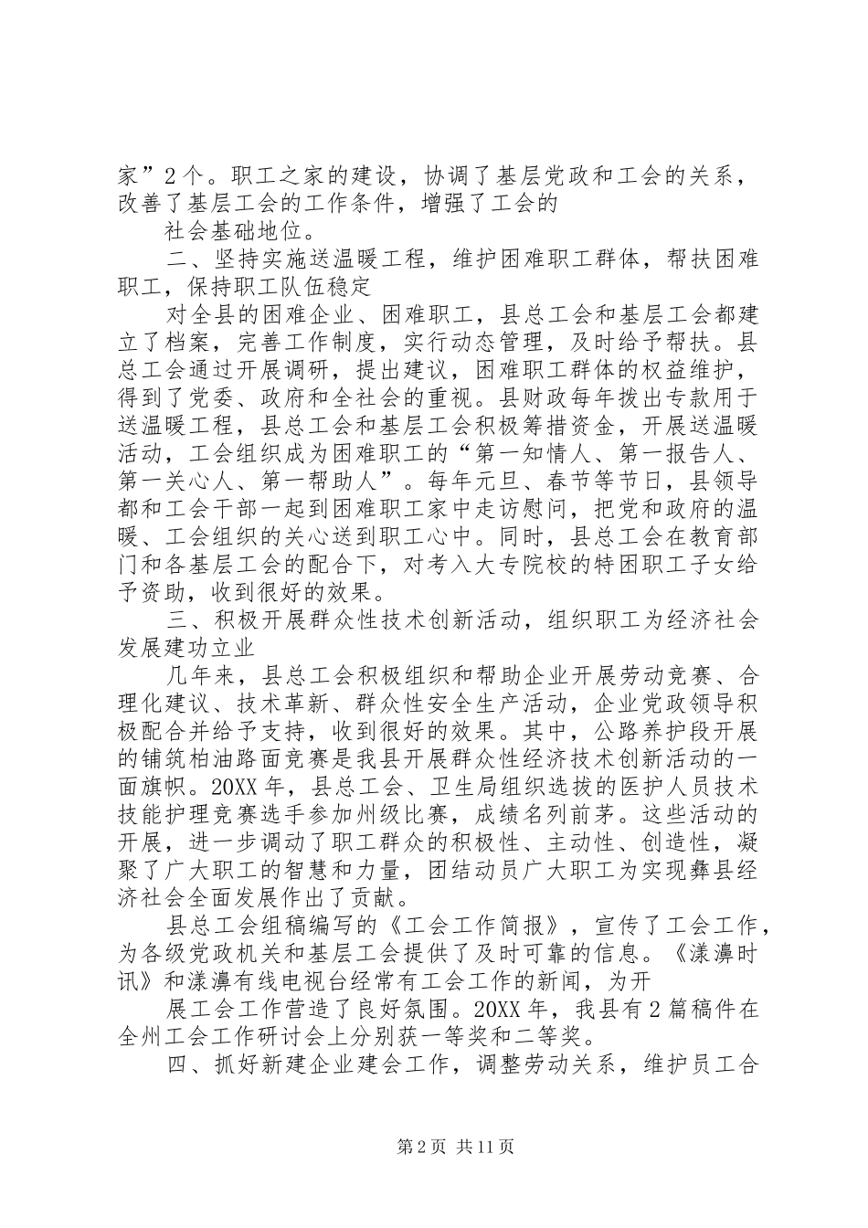 2024年县总工会工作总结_第2页