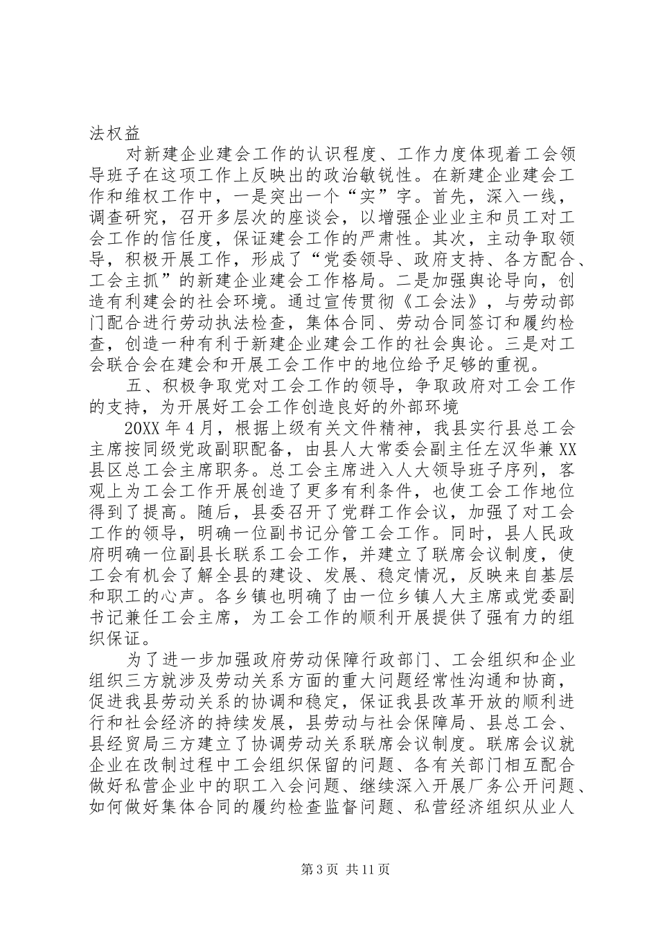 2024年县总工会工作总结_第3页
