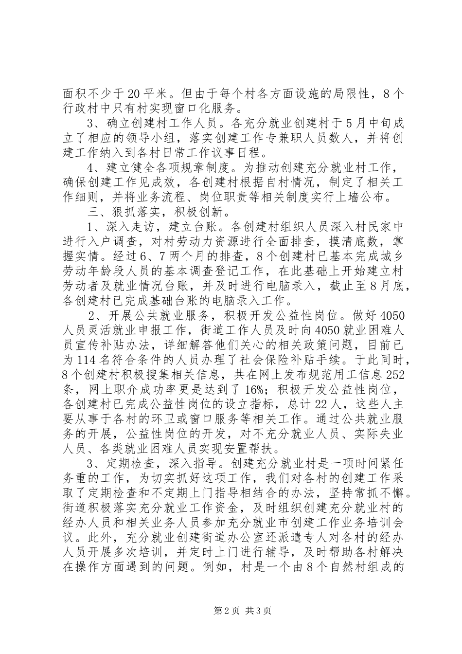 2024年创建充分就业街道工作总结_第2页